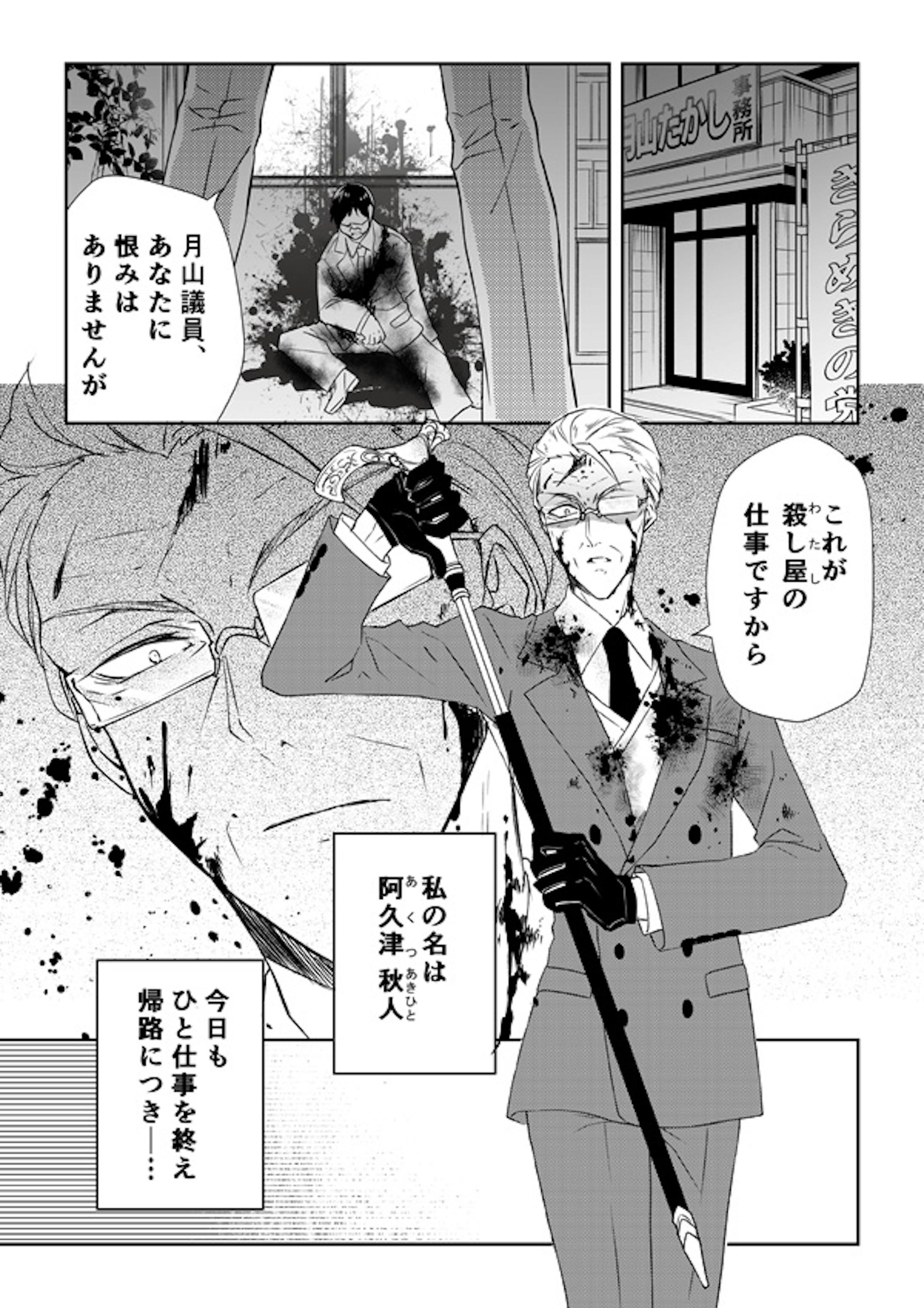 殺し屋のおじ様がメルヘンキャラクターを愛してる漫画 話