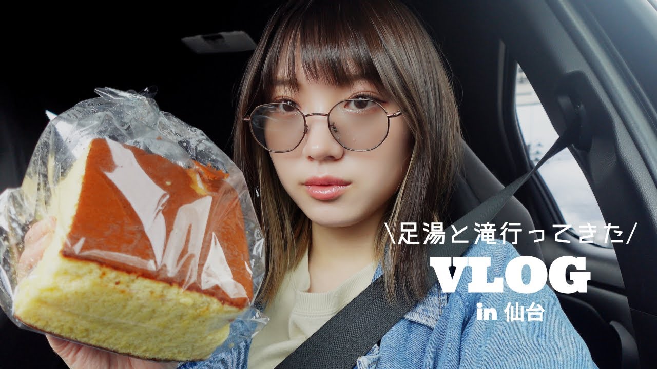 【仙台ロケ特別編】秋保ヴィレッジと秋保大滝に行ってきた🐻😷