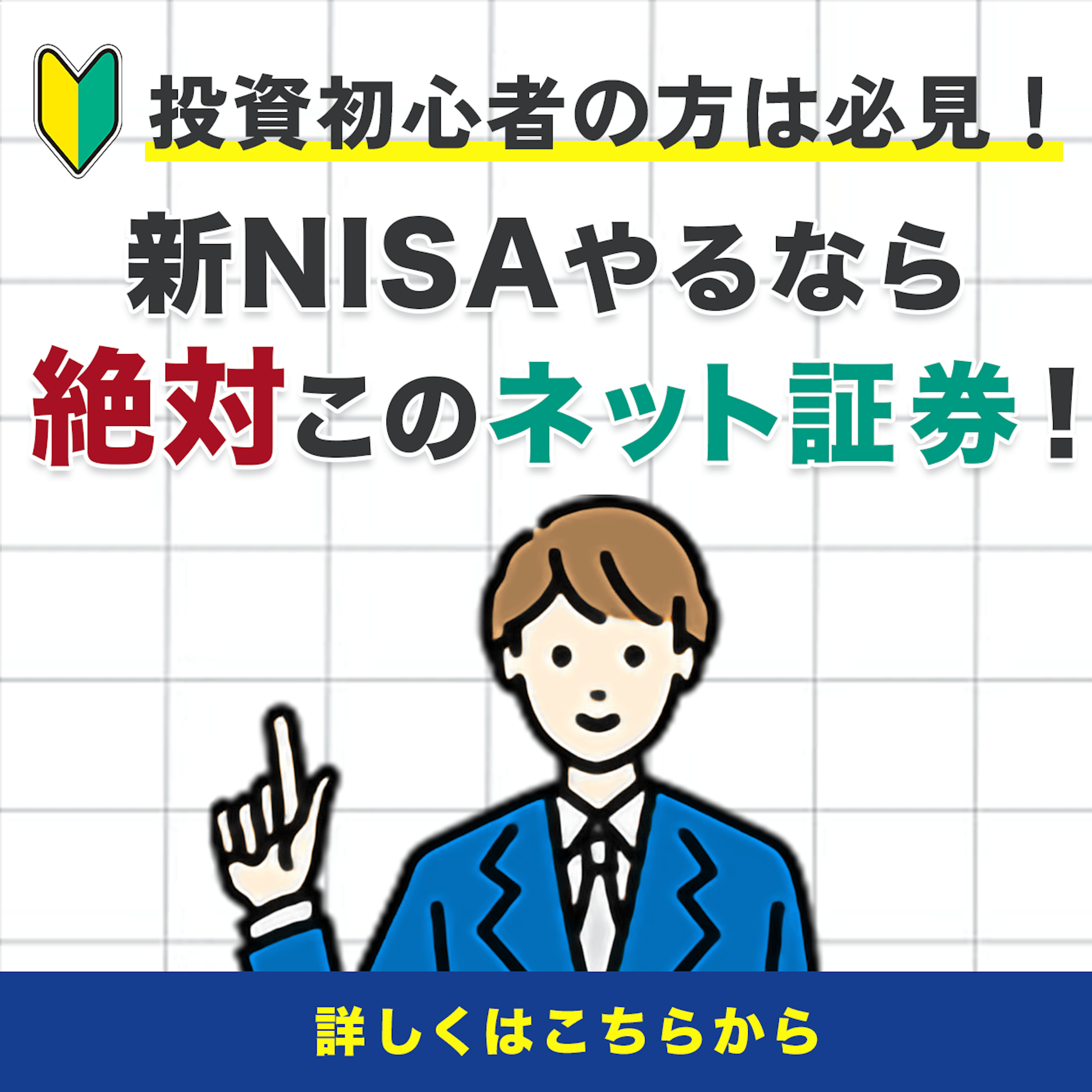 【バナー実績】新nisaバナー-1