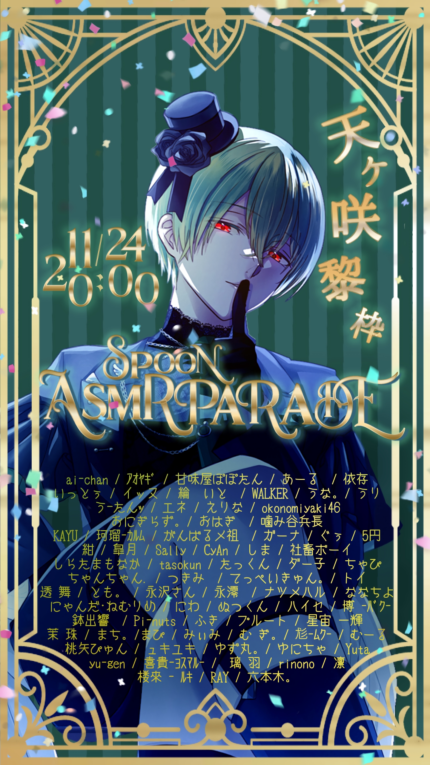天ヶ崎黎様ご依頼「Spoon ASMR Parade」フライヤー-1