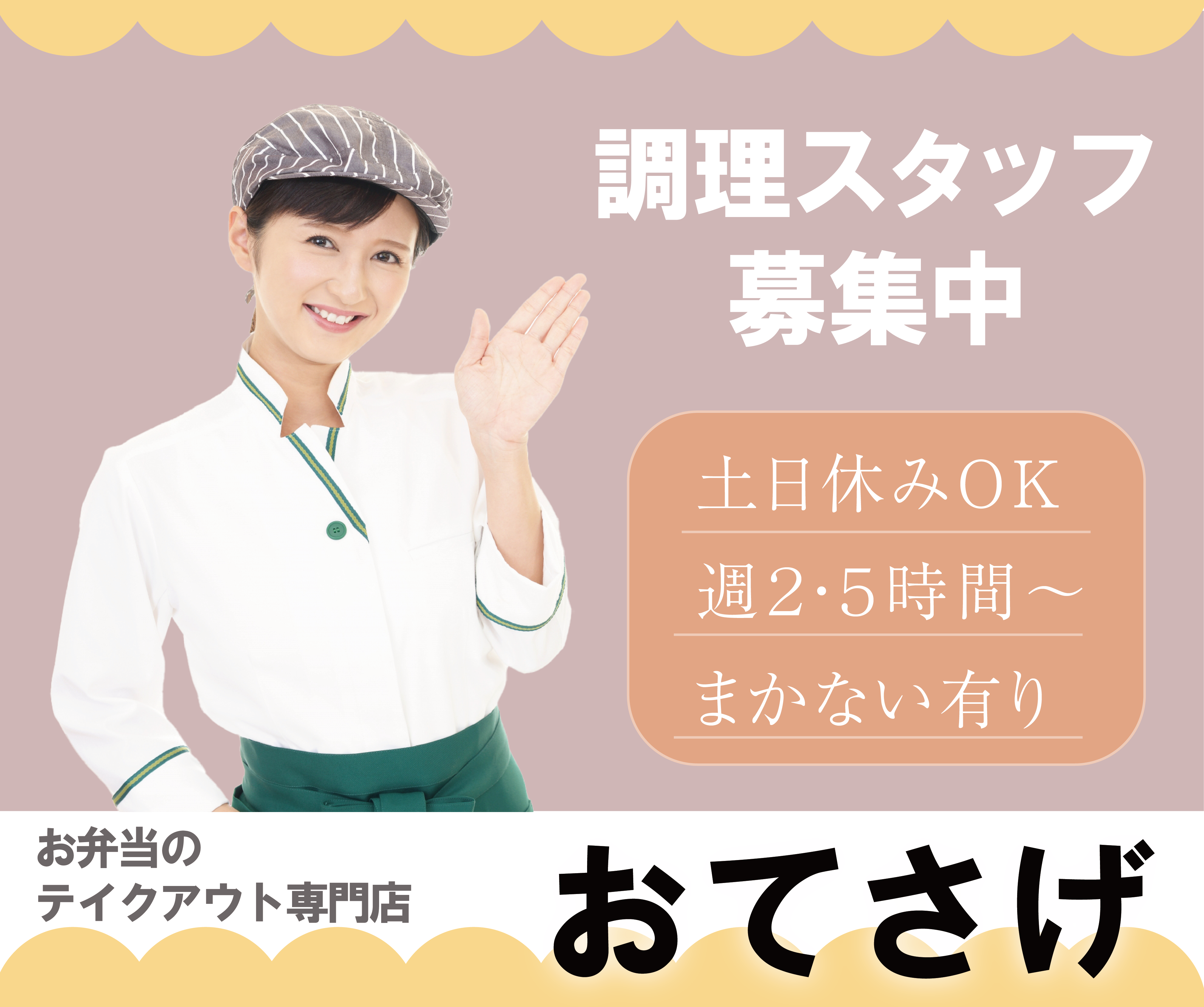 弁当屋求人バナー-1