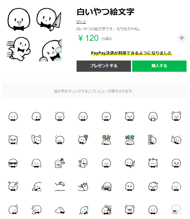 白いやつline絵文字