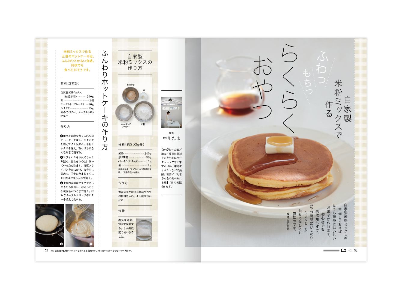 家の光　2023年6月号「らくらくおやつ」-1