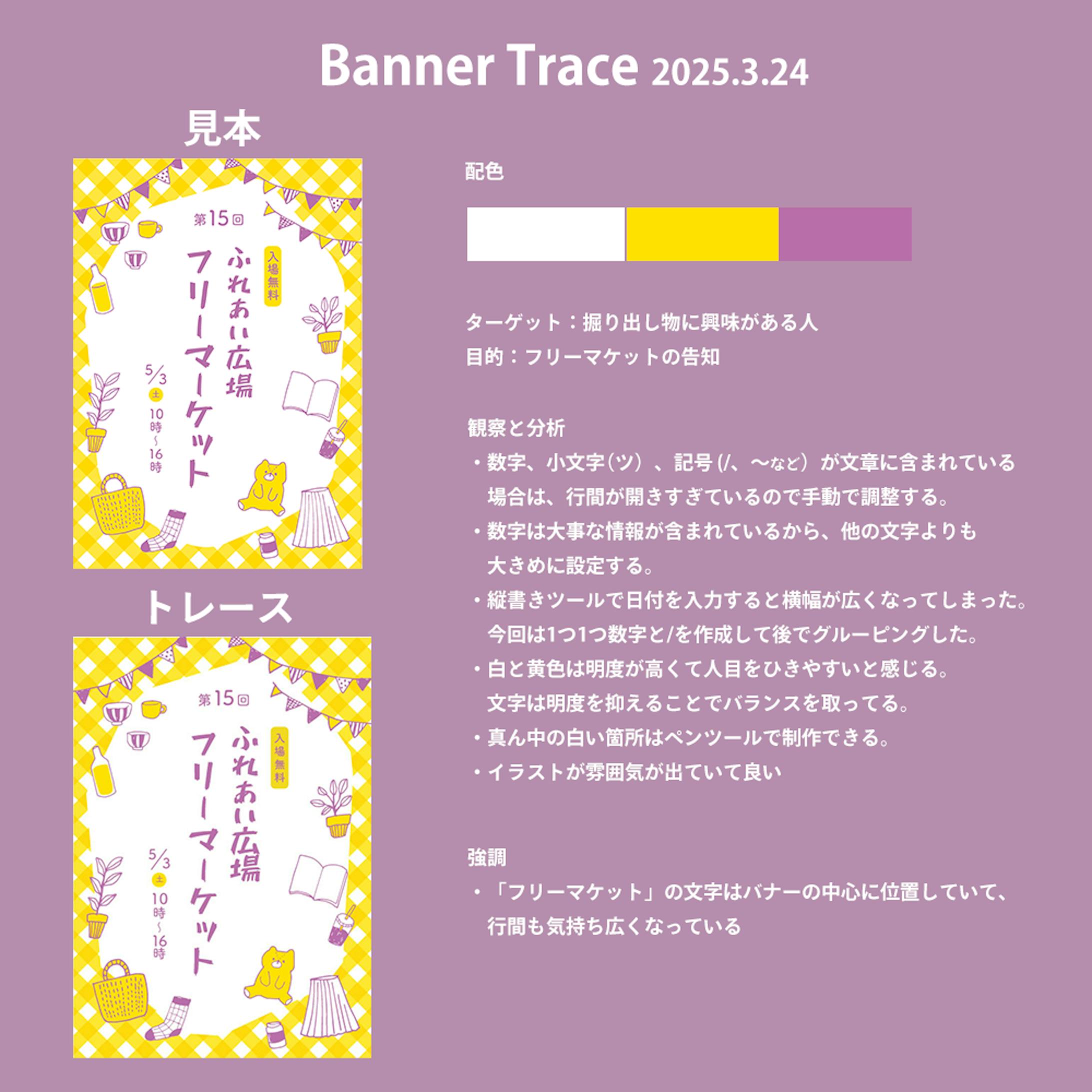 デザイントレースday9　分析-1