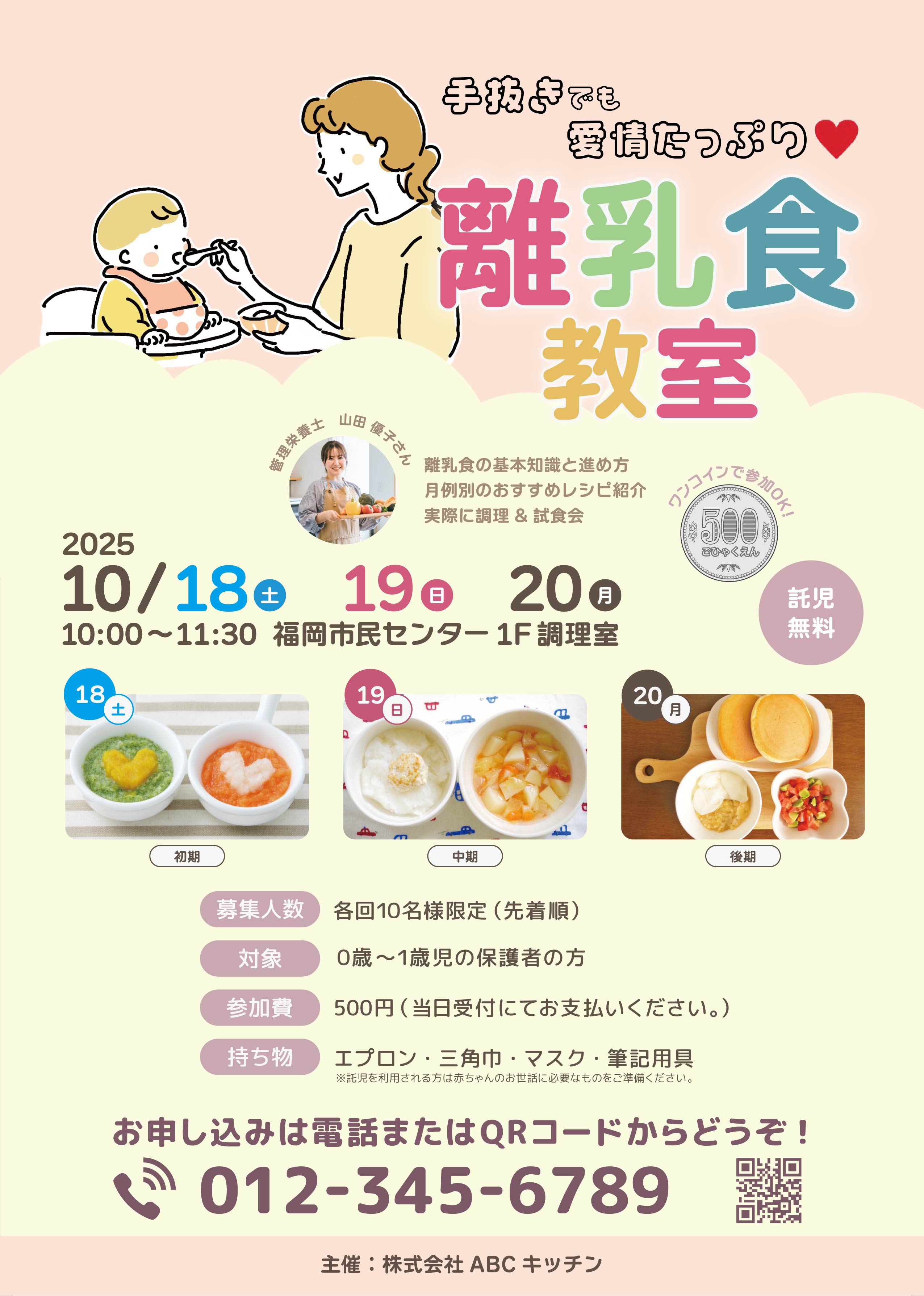 （架空）離乳食教室チラシ-1