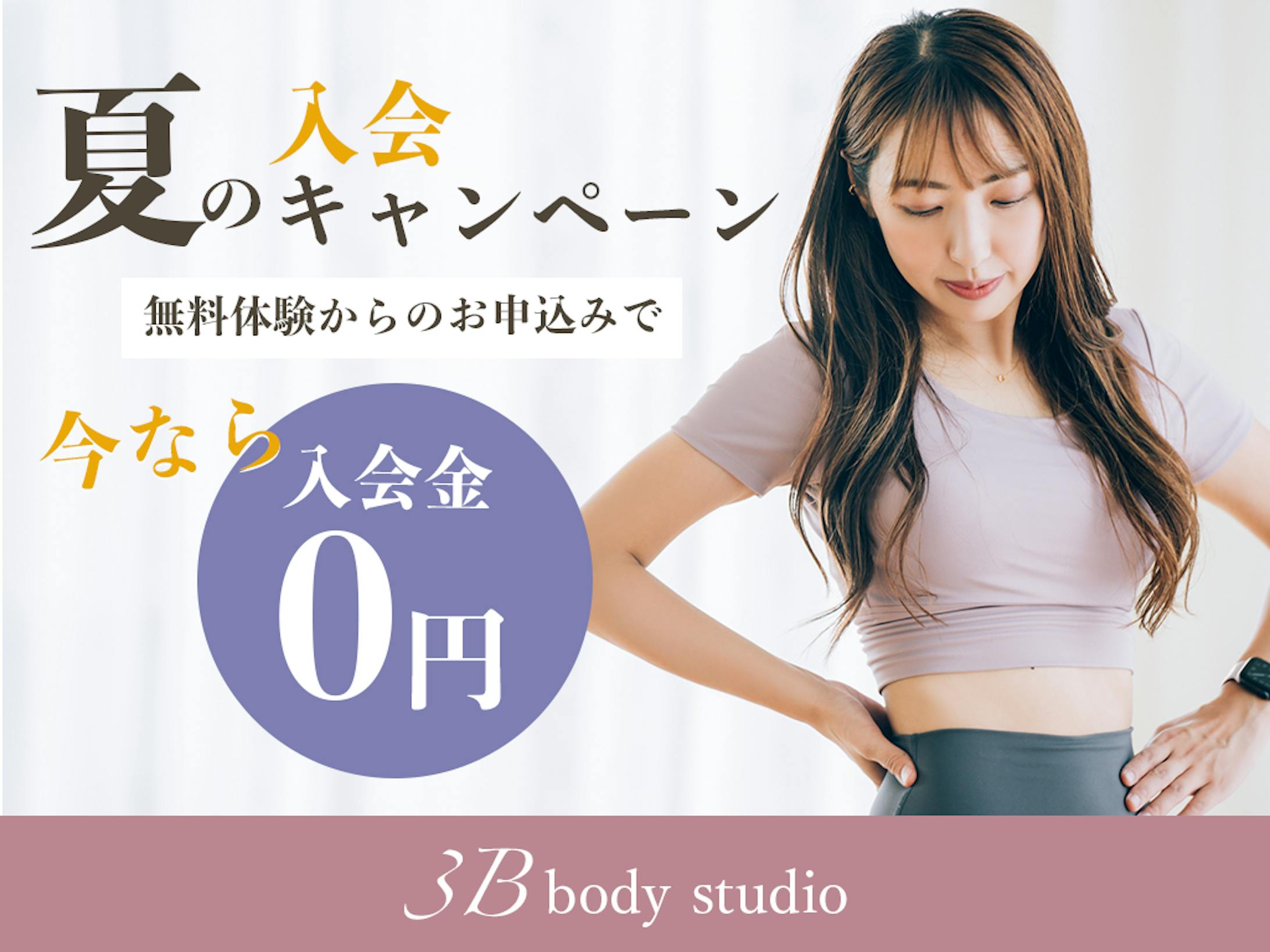 スタジオ入会キャンペーン-1