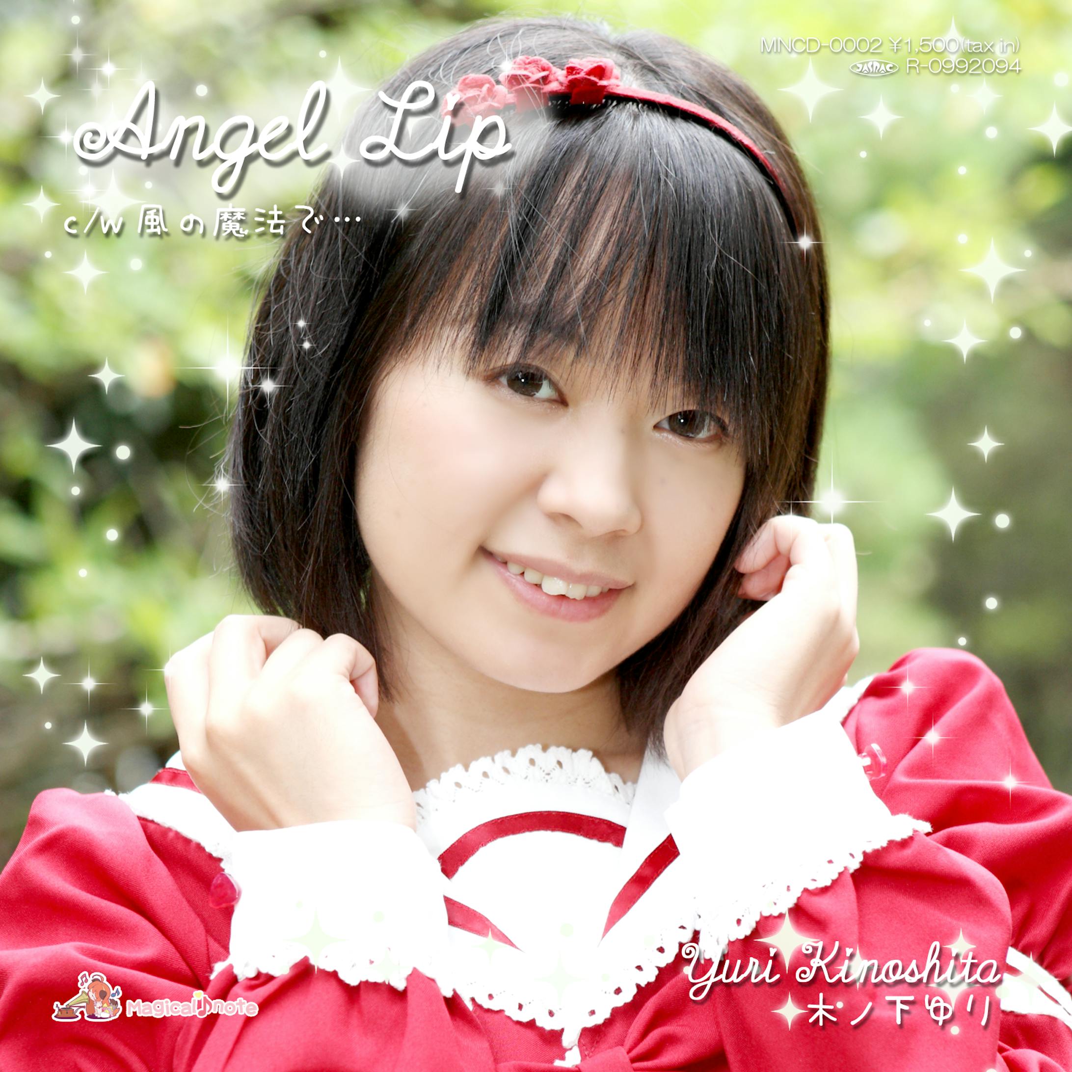 2009AngelLipジャケットと歌詞-1