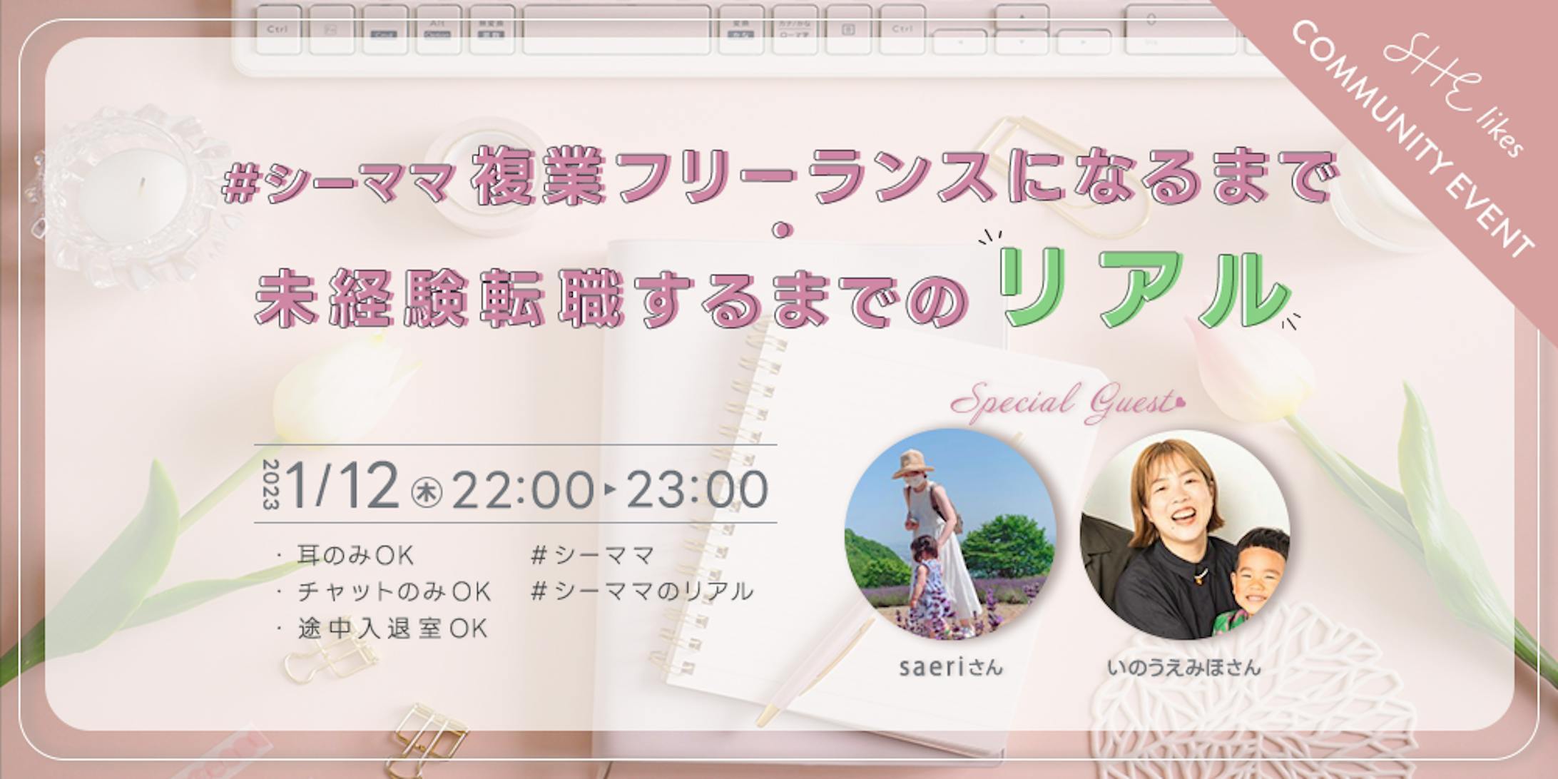 シーママコミュニティ イベントバナー -1