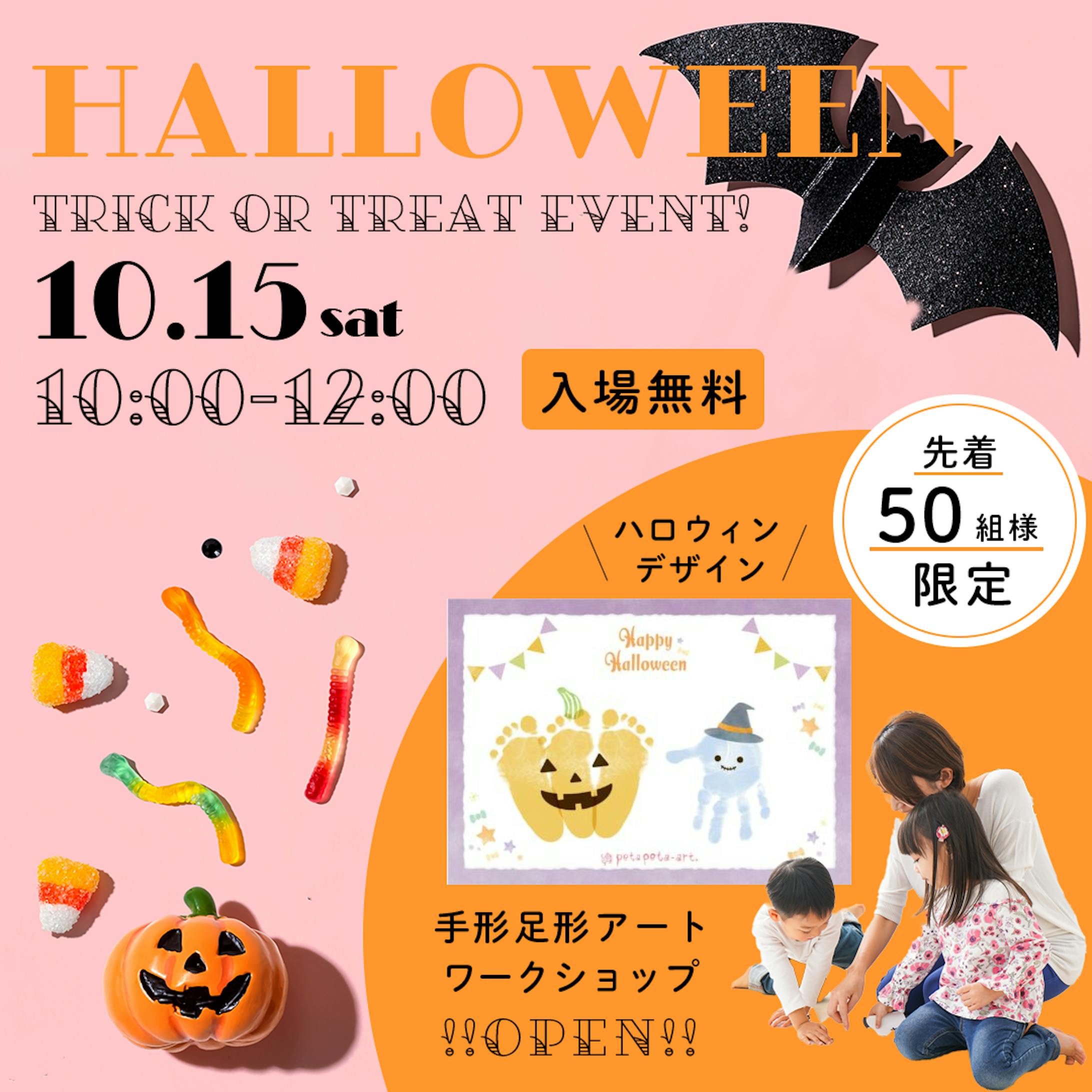 ハロウィンイベント-1