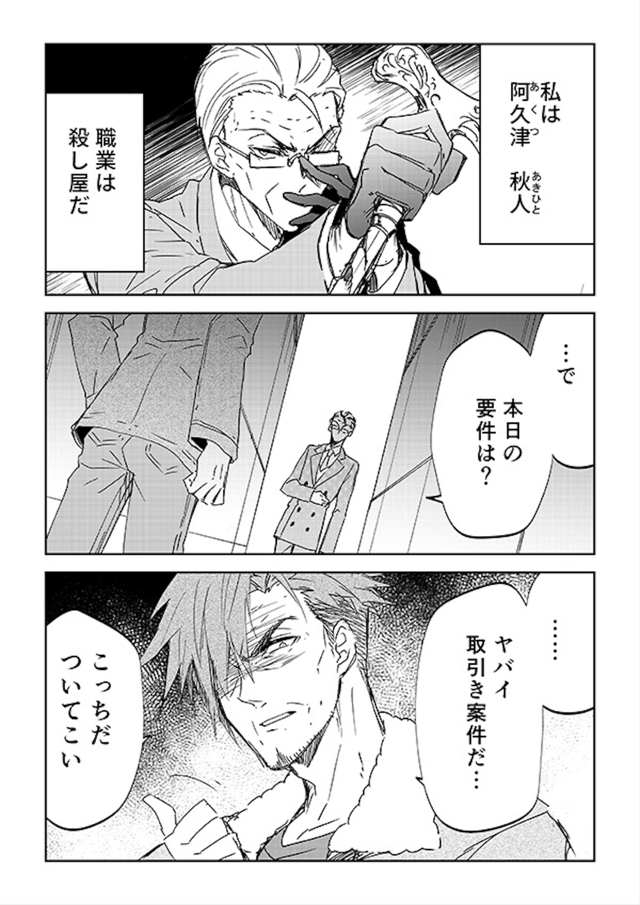 殺し屋のおじ様がメルヘンキャラクターを愛してる漫画 番外編 殺し屋のおじ様がメルヘンキャラクターを愛してる漫画 番外編