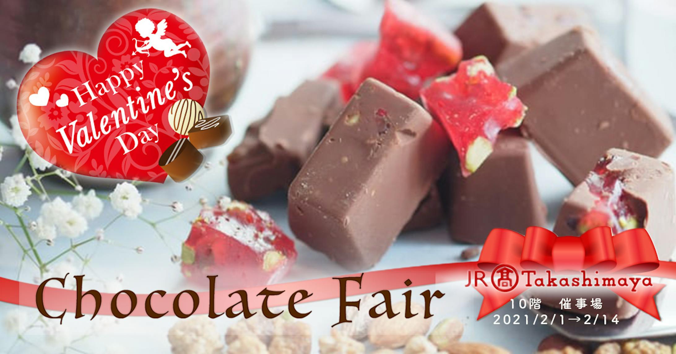 チョコレートフェア架空訴求バナー-1