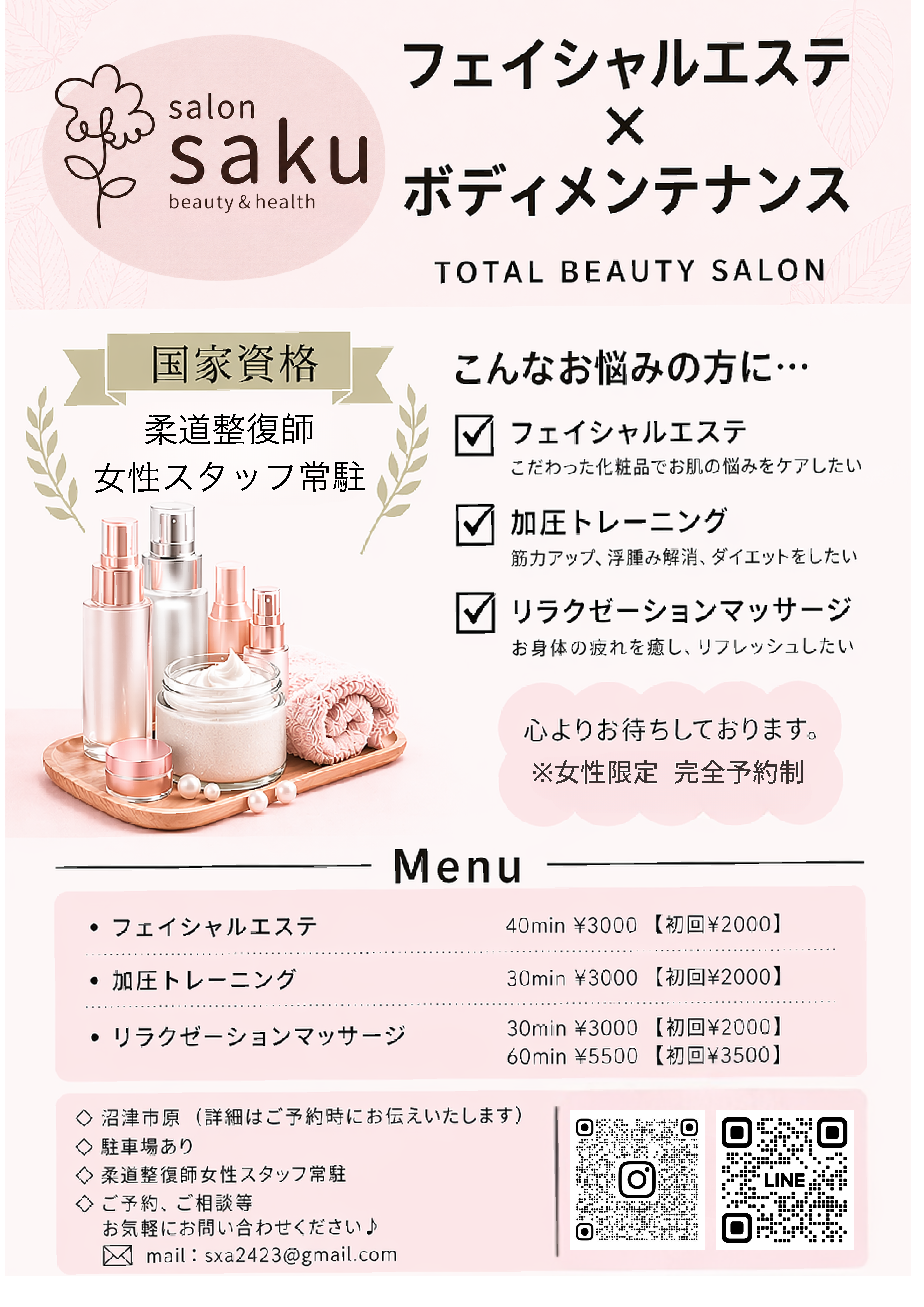 ビューティーサロンsaku様　チラシ【受注】-1