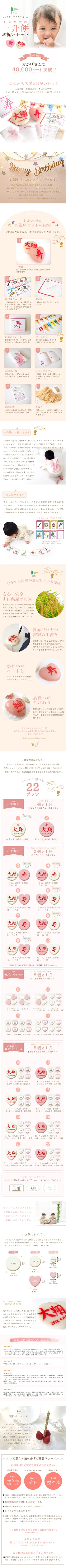 【製作実績】一升餅の販売用LP-1