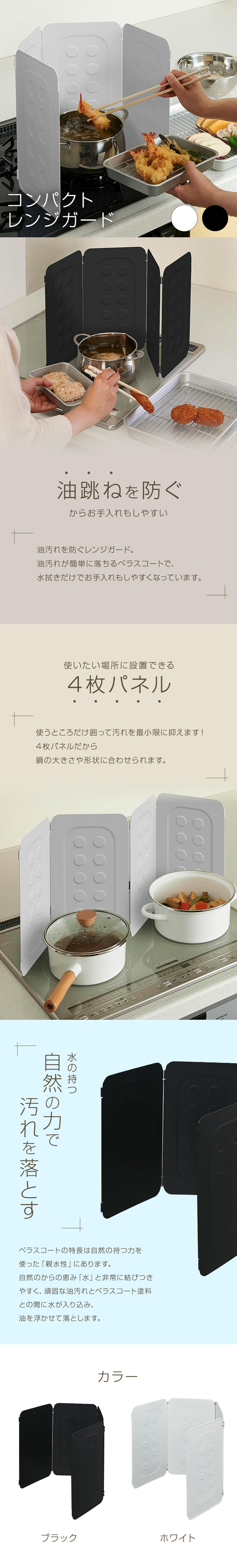 レンジガード-1