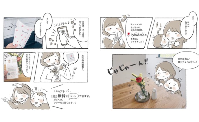 bloomee様 PR漫画