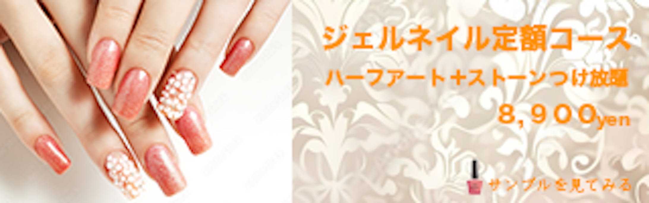 ネイルサロン_定額キャンペーン-1