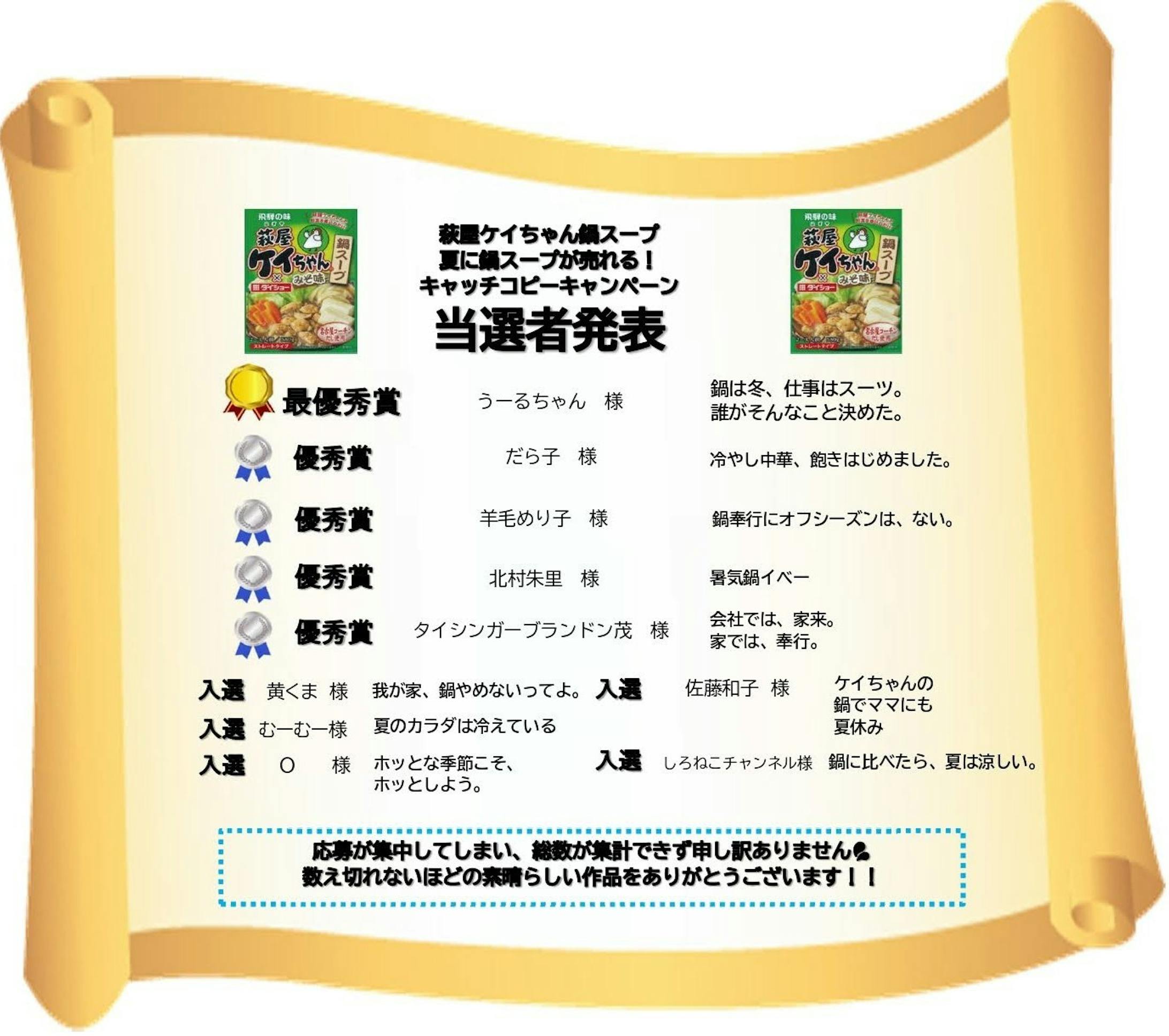 優秀賞キャッチコピー 夏に鍋スープを売るためのコピー 優秀賞キャッチコピー 夏に鍋スープを売るためのコピー