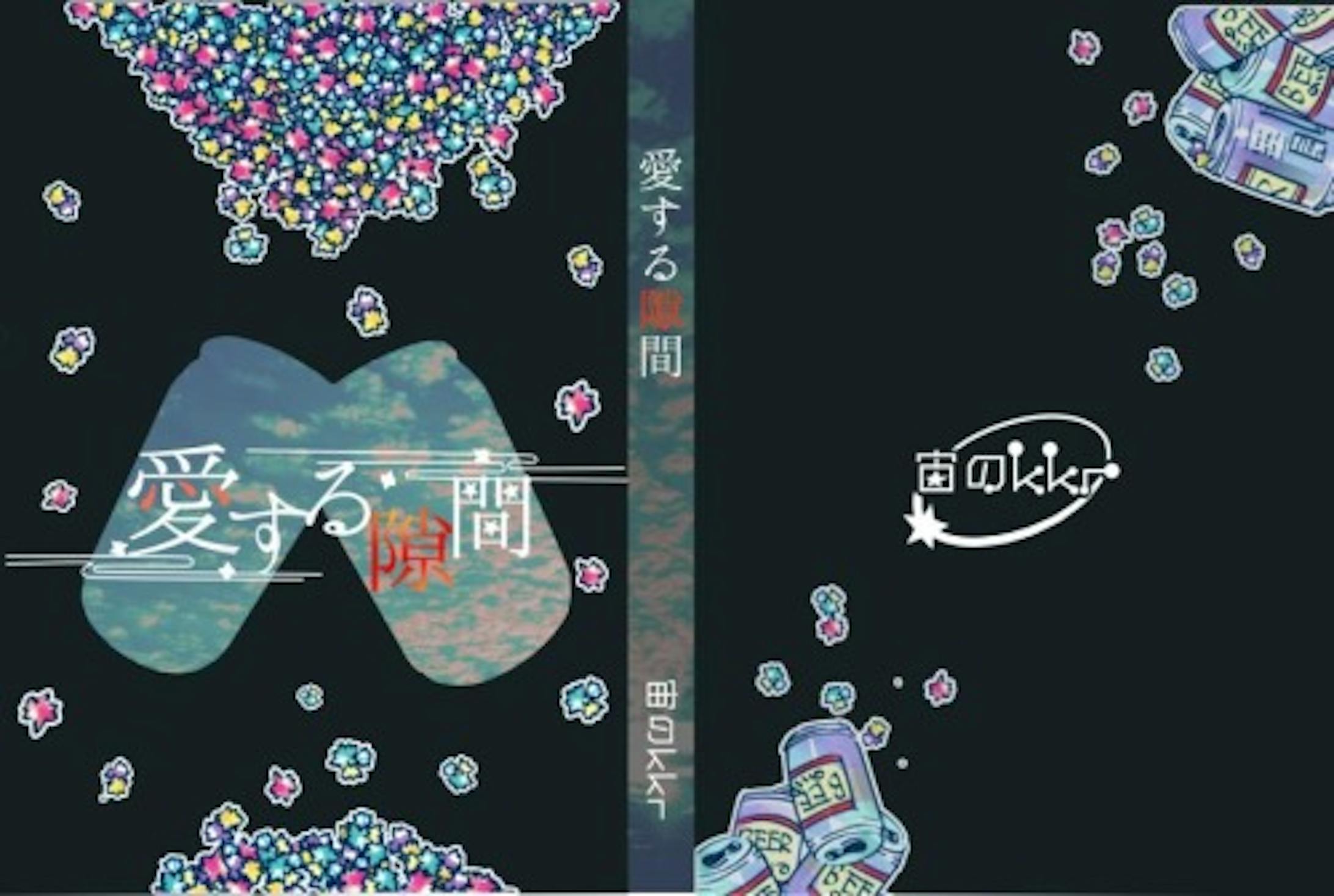 小説同人誌表紙デザイン 02 小説同人誌表紙デザイン 02