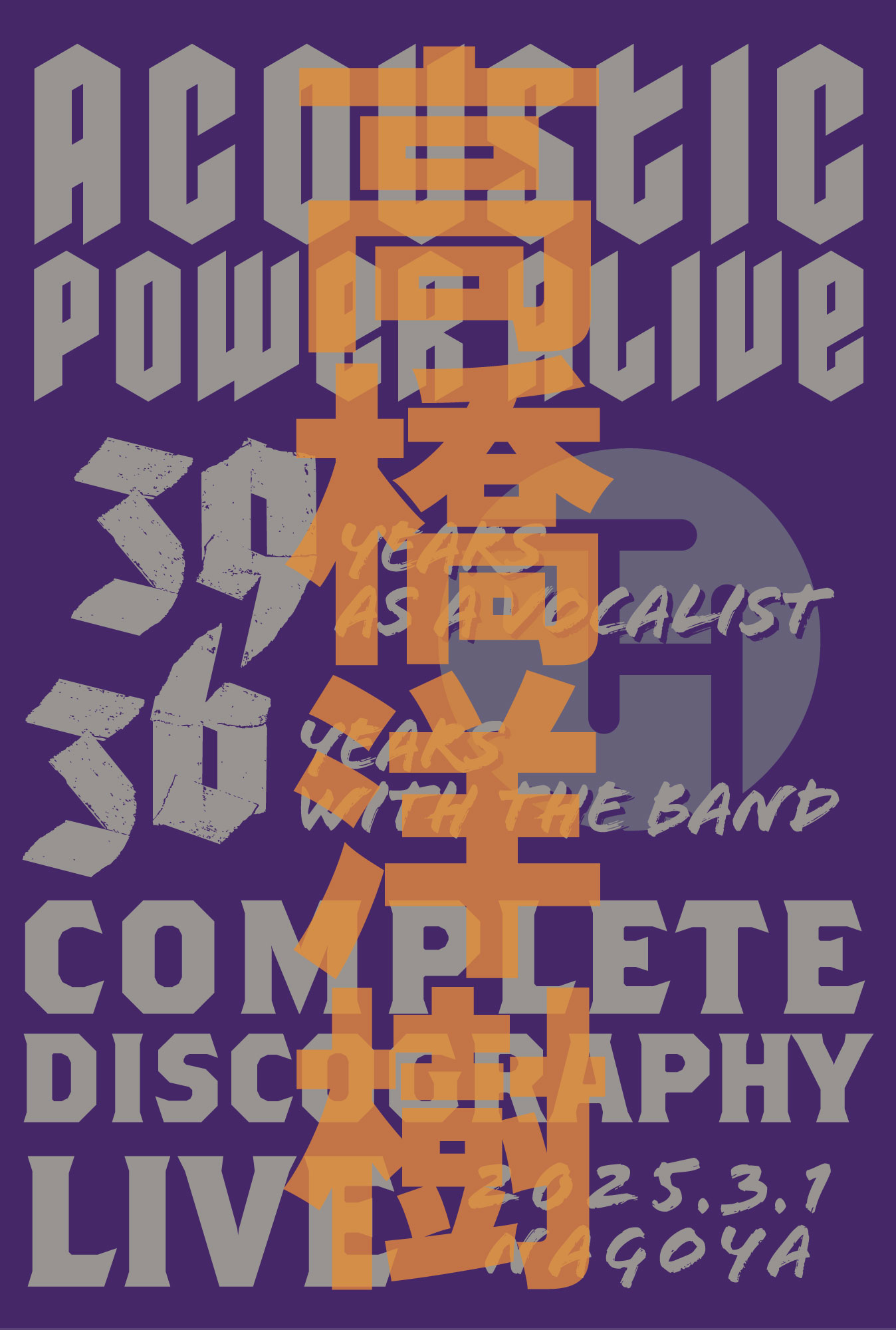 高橋洋樹ライブ告知DM-1