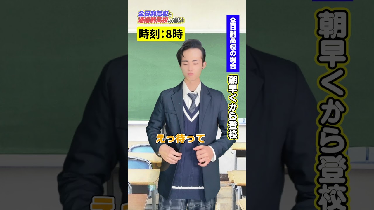 【全日制と通信制の違い】雨の日の出席の差は異常です・・・