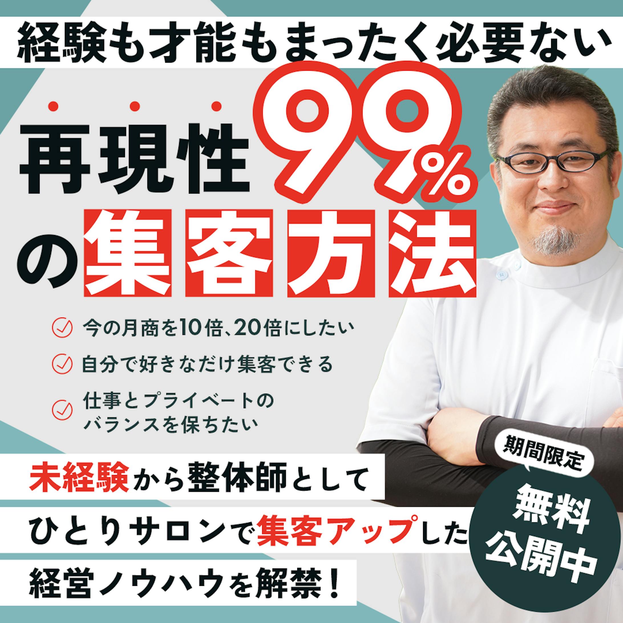 日本デザイン株式会社様：整体師向け集客セミナーバナー-1