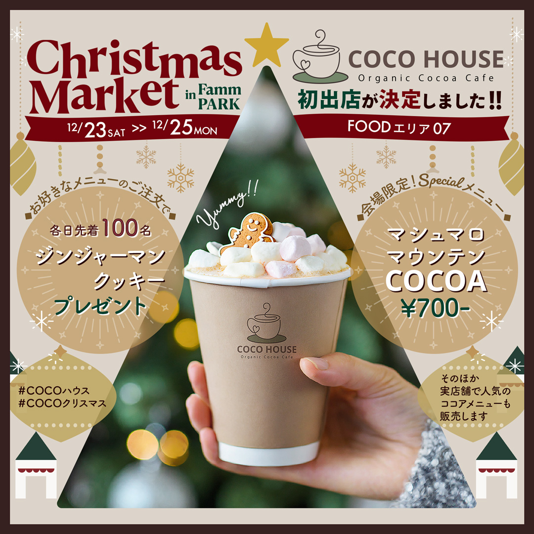 クリスマスマーケット出店予告バナー | コンペ最優秀賞受賞作品-1