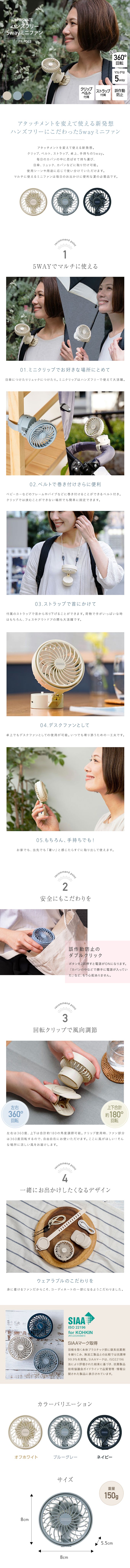 ハンズフリー 5wayミニファン-1