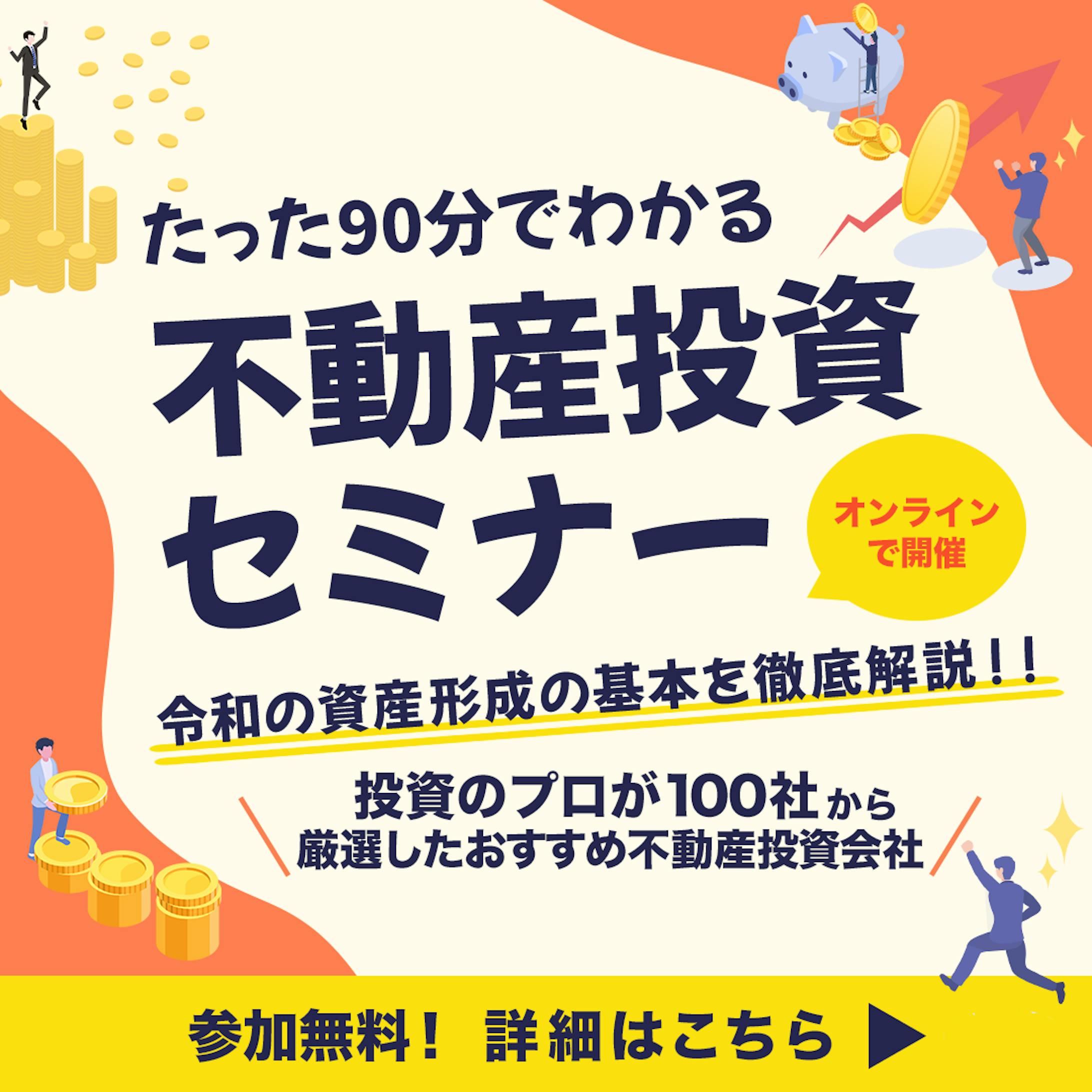 投資セミナーバナー-1