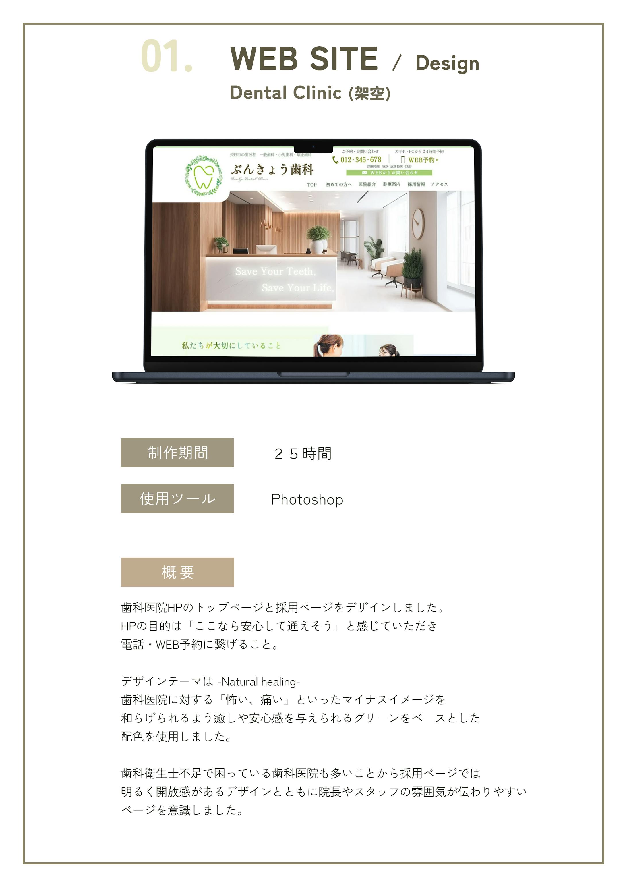歯科医院HP-1