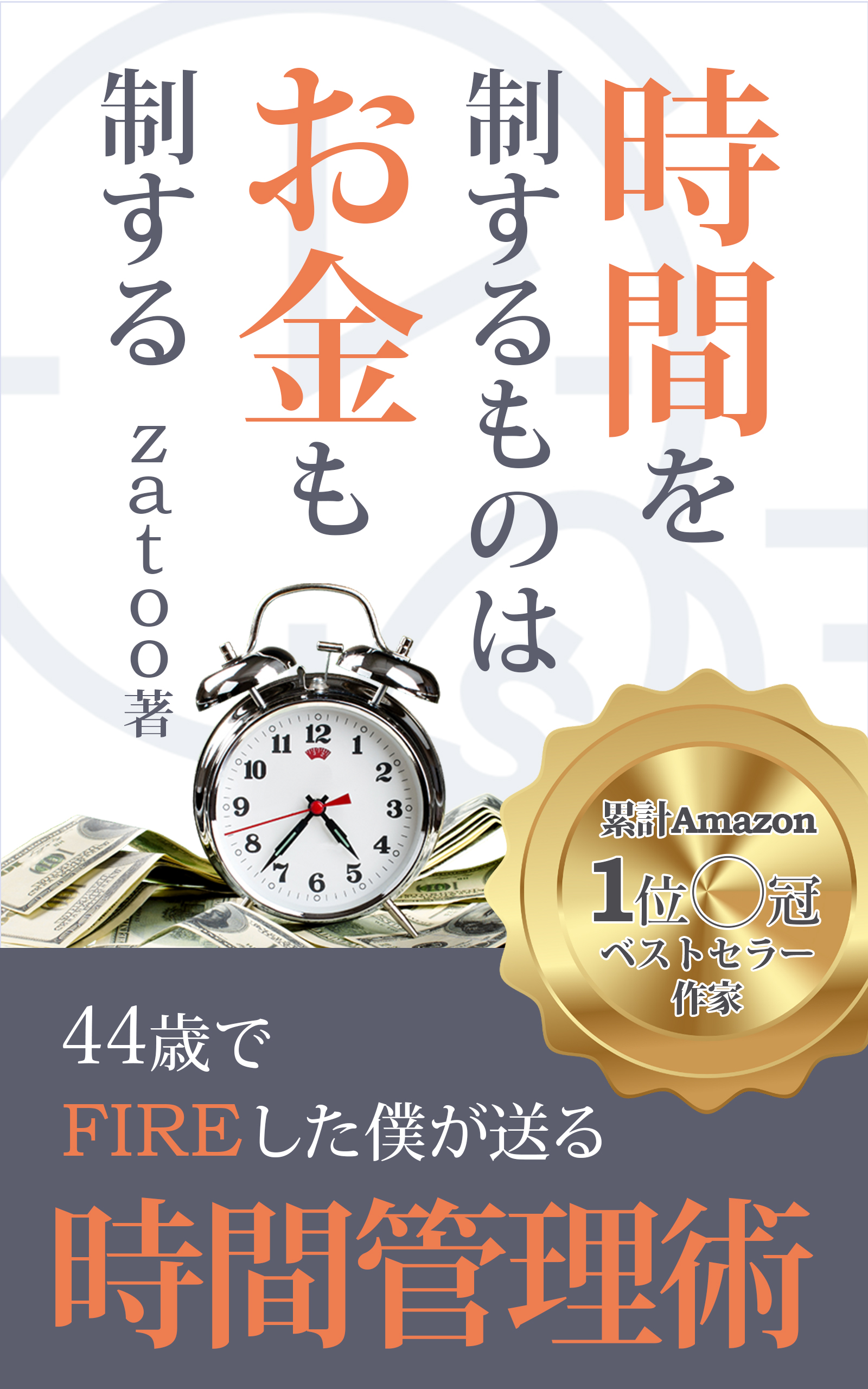 -コンペ提案作品-Amazon電子書籍の表紙-1