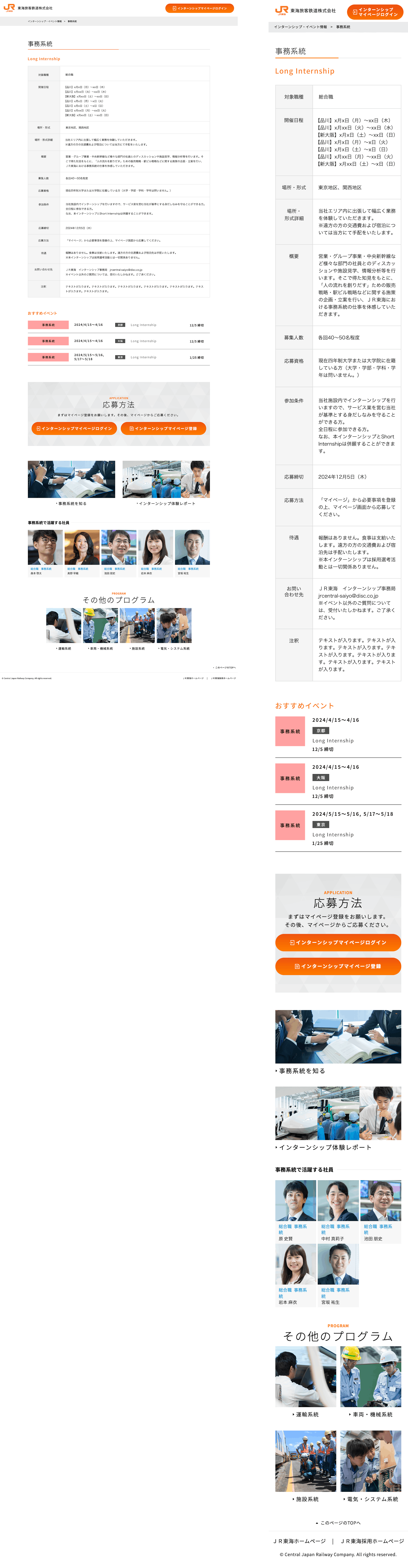 インターン案件：5.26 JR東海採用-1