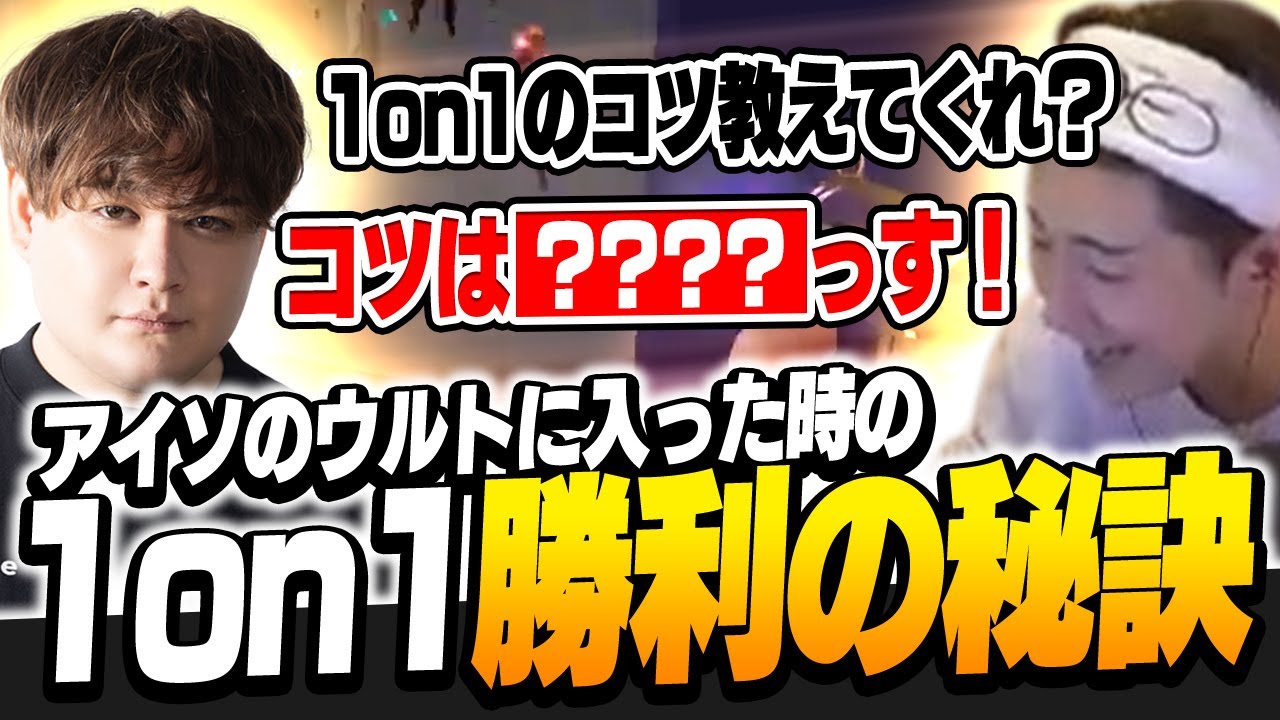 ISOのウルトで連勝を叩き出すZepherに1on1で勝つコツを伝授してもらうrion【VALORANT/ヴァロラント】