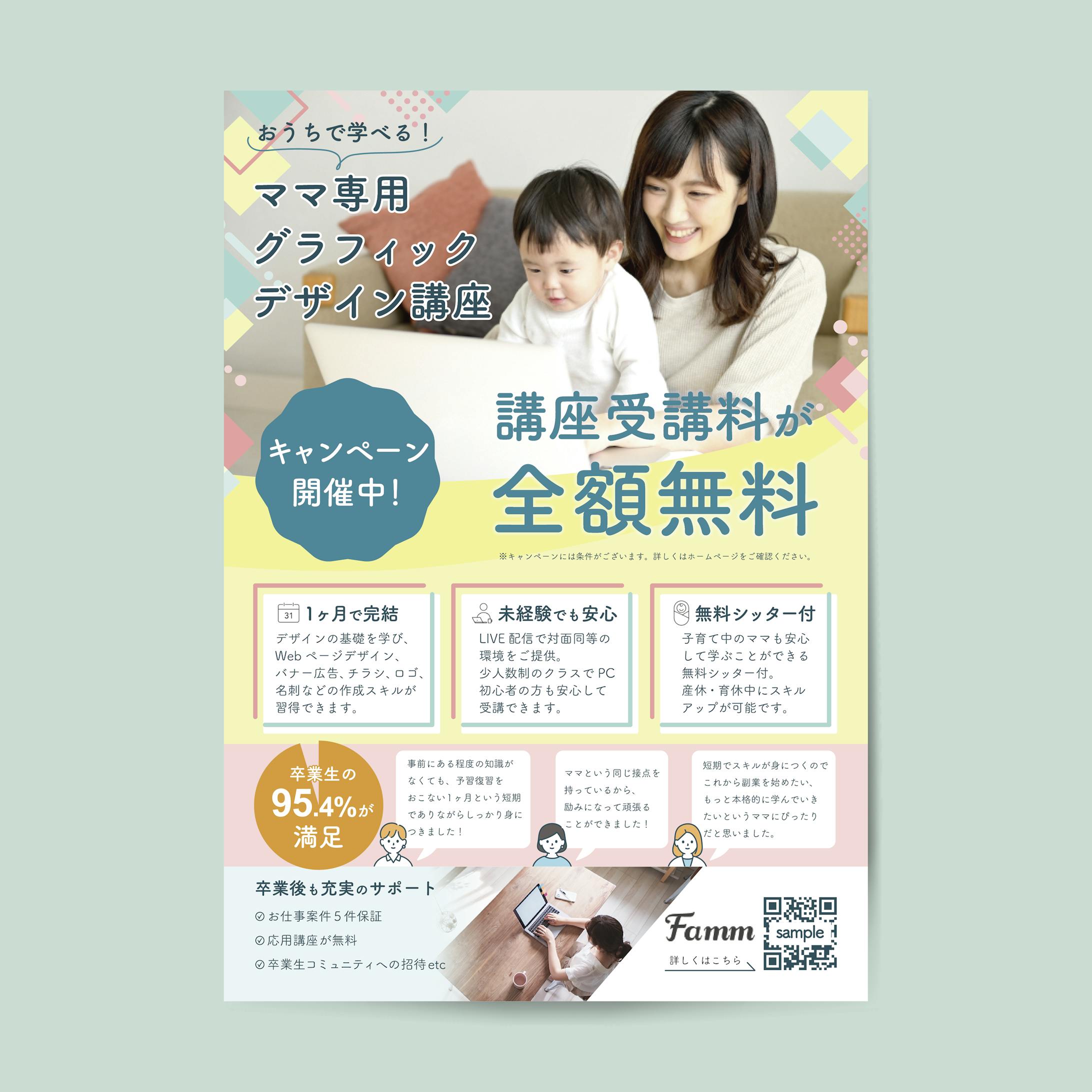 famm様グラフィックデザイン講座チラシ-1