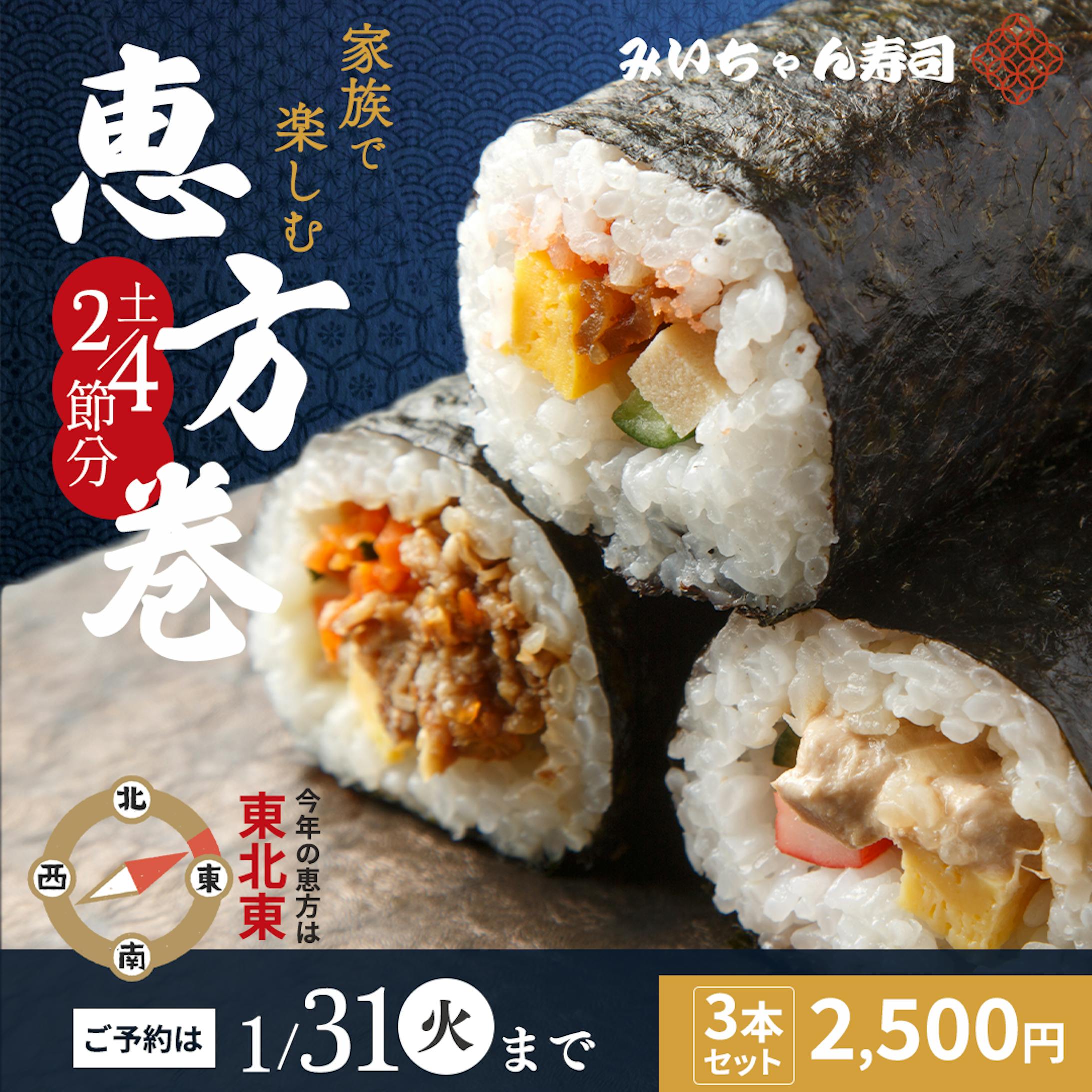 さとこ 恵方巻2