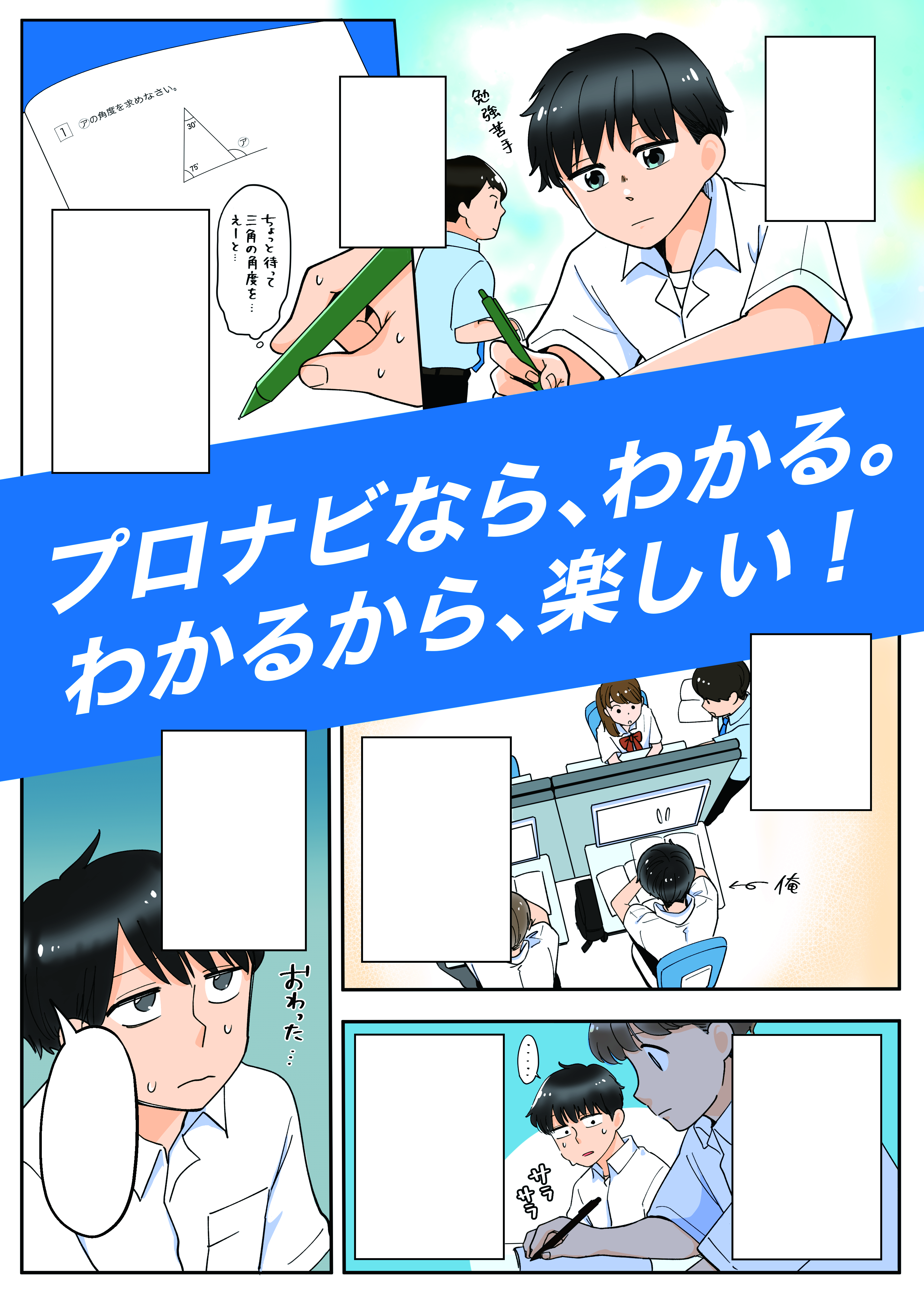 学習塾様マンガパンフレット