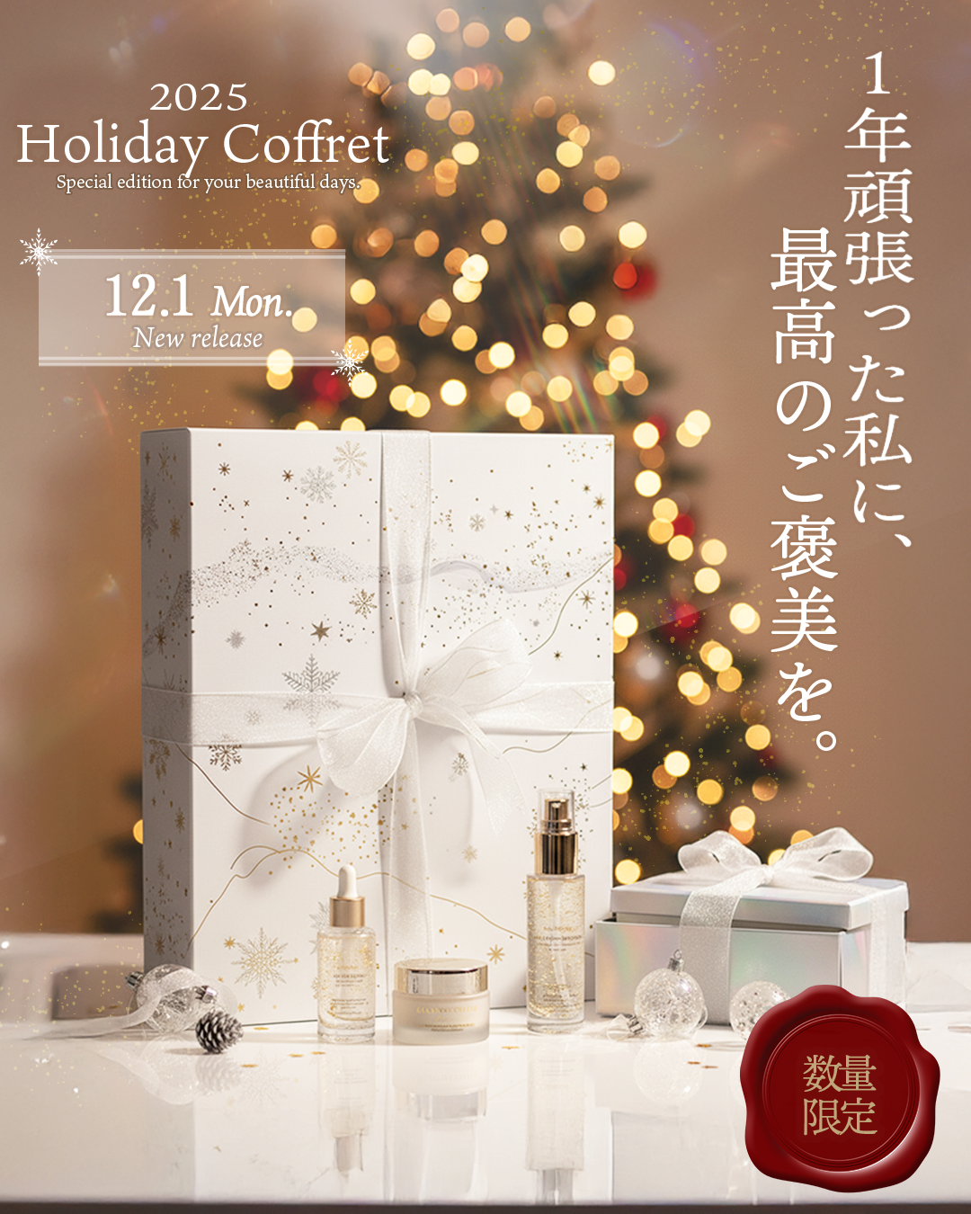 【コンペ制作】クリスマスコフレバナー-1