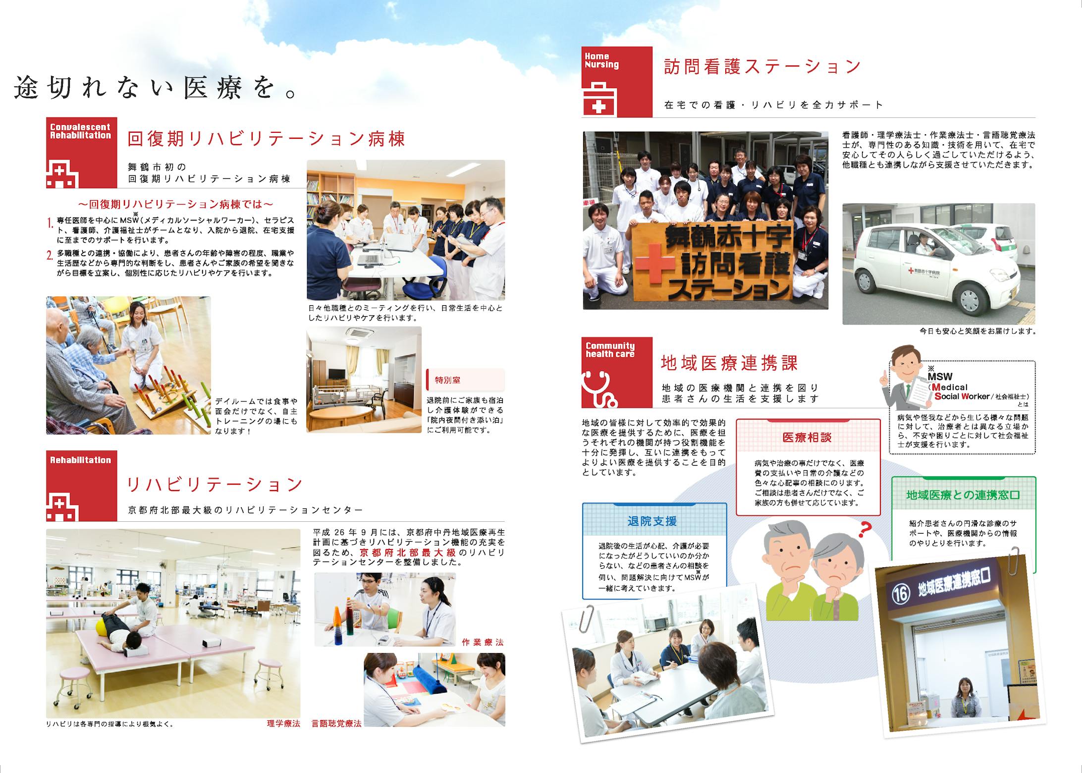赤十字病院パンフレット/A3折パンフレット-1