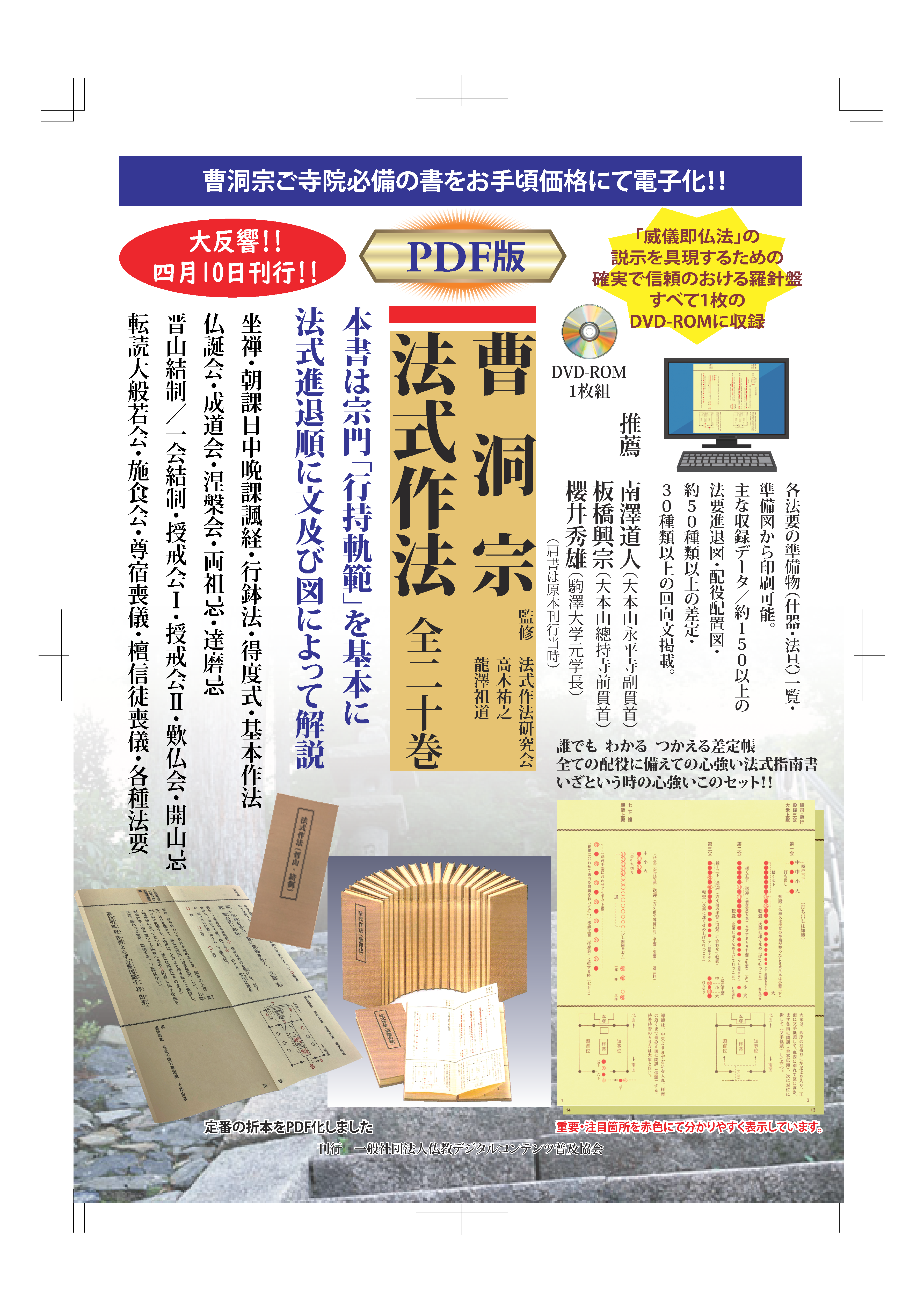 曹洞宗法式作法リーフレット