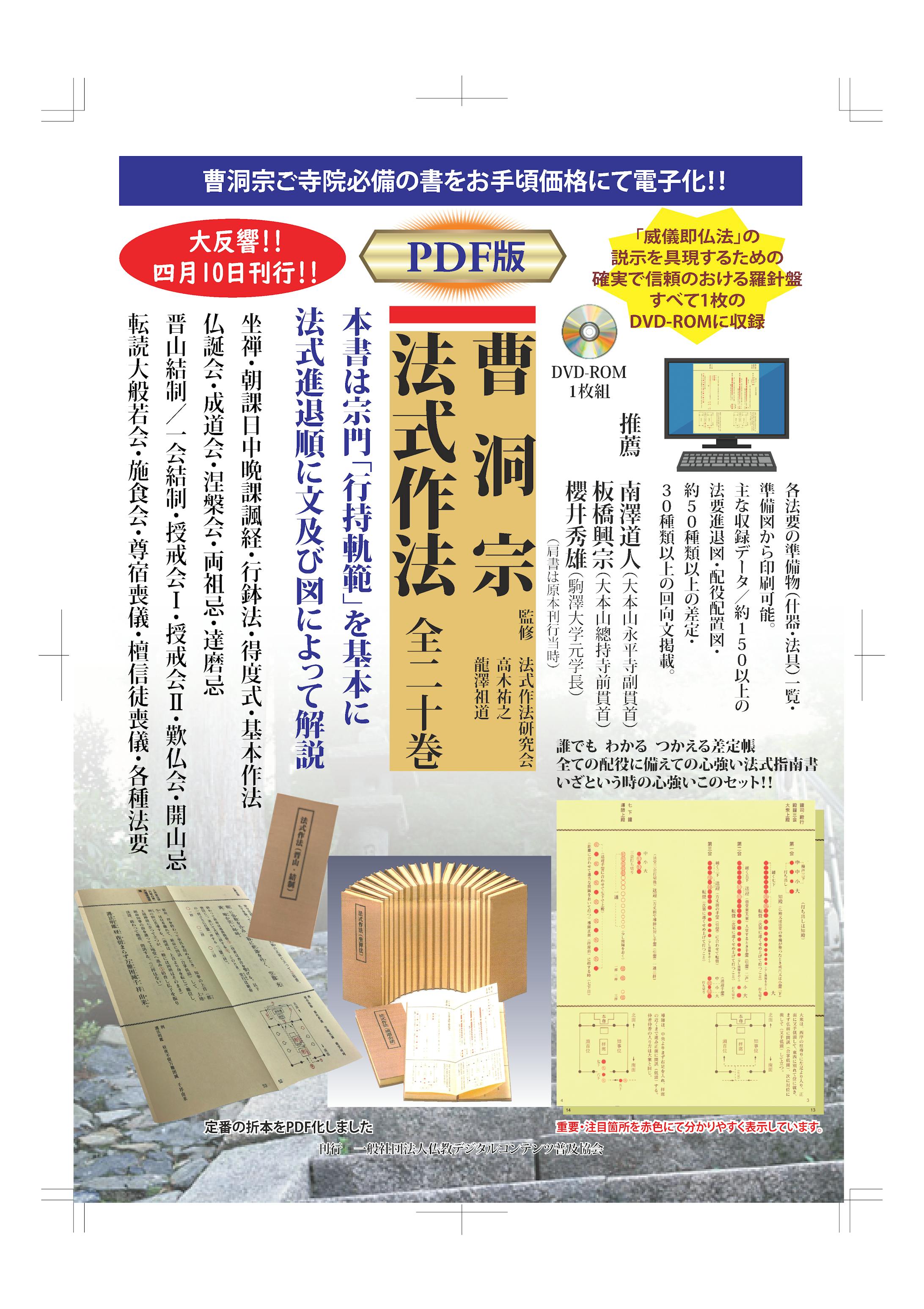 曹洞宗 法式作法 全二十巻 さんまあ出版