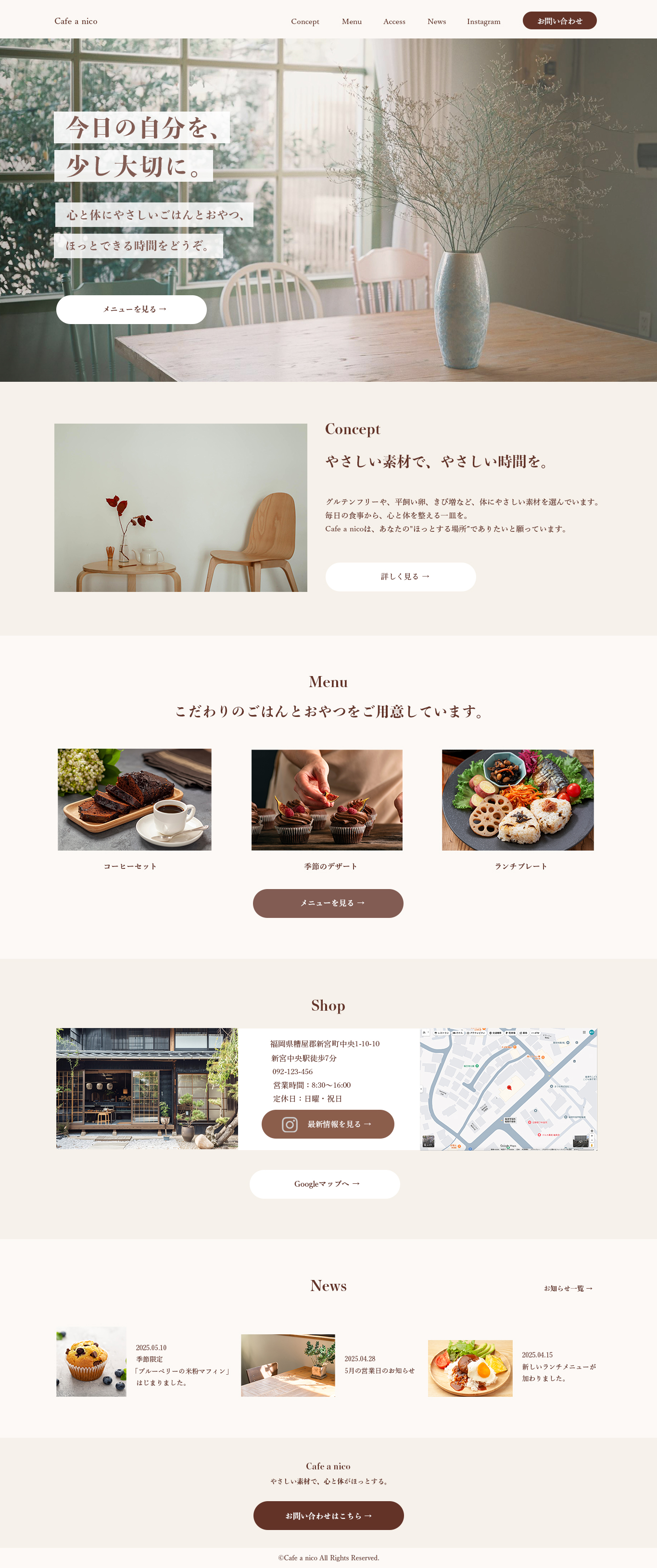 Cafe a nico｜カフェサイトデザイン【架空】-1