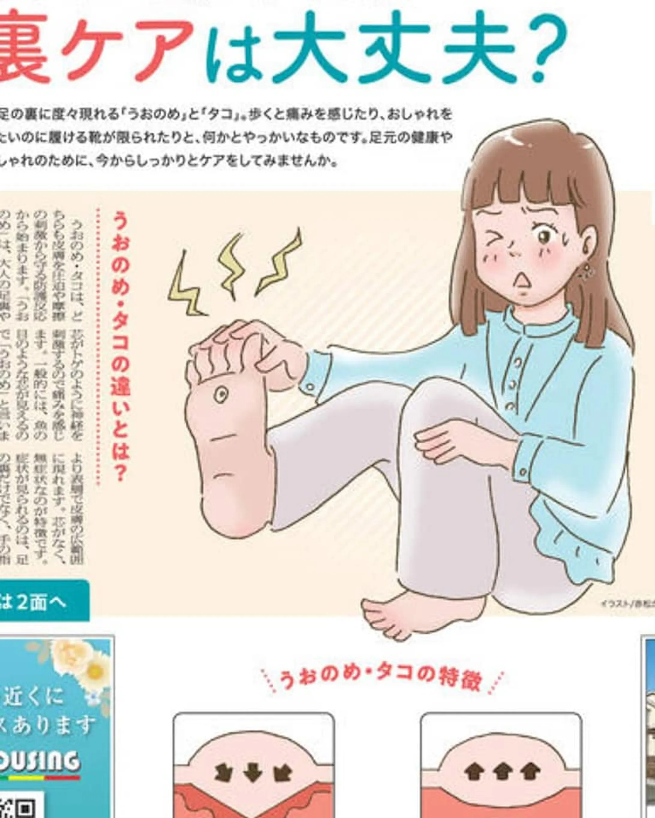 フットケアイラスト