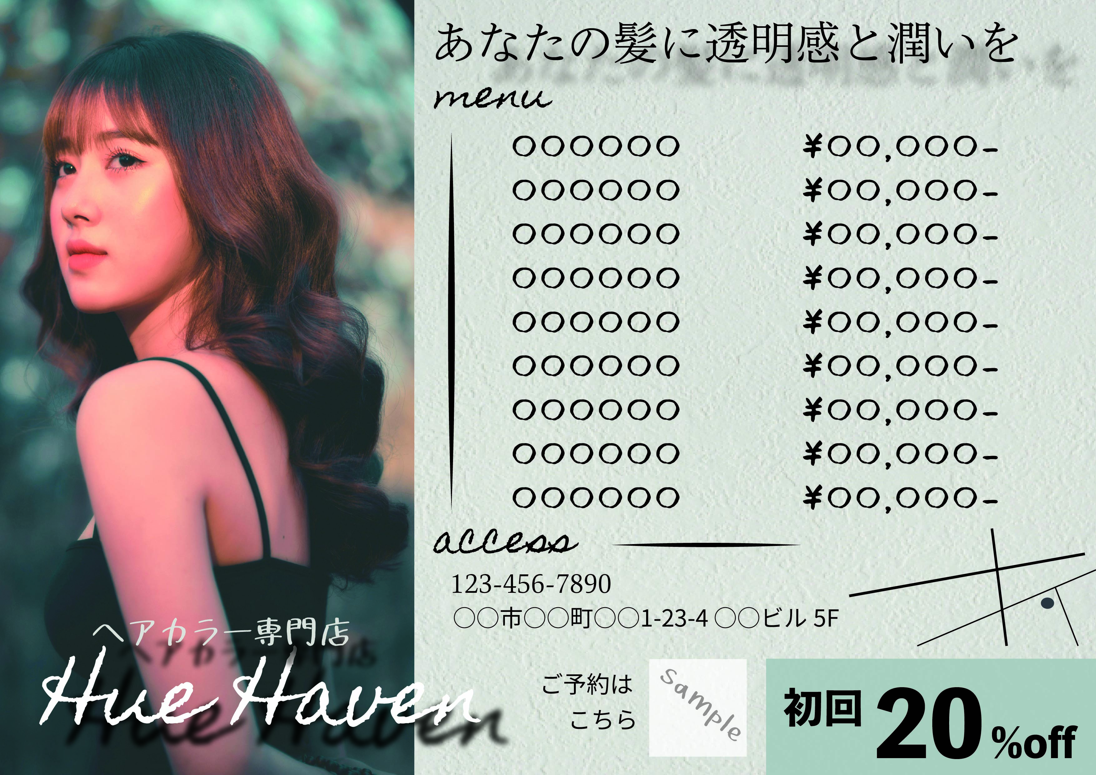 美容室メニュー表＿A4-1