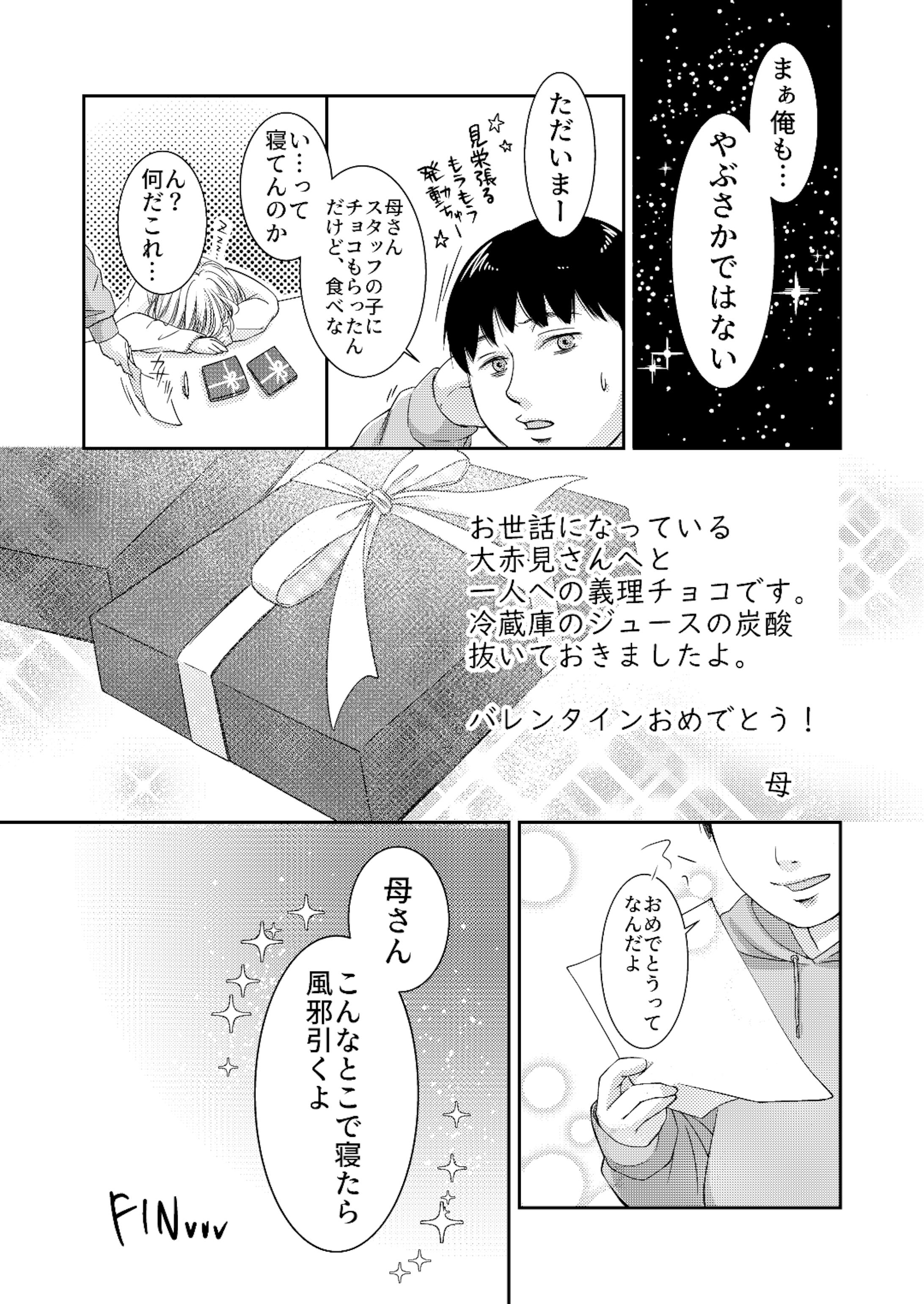 ナナフシギさんのファンアート漫画 01-4