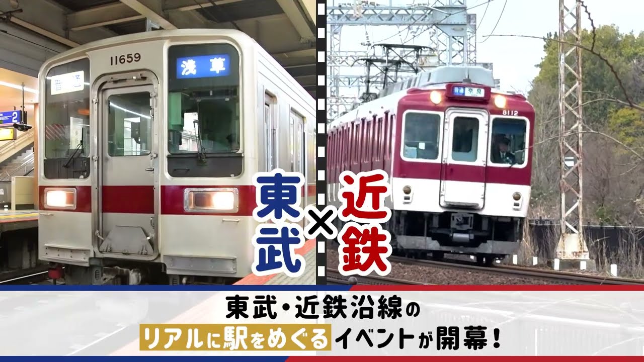 【Skelton実績】近畿日本鉄道様