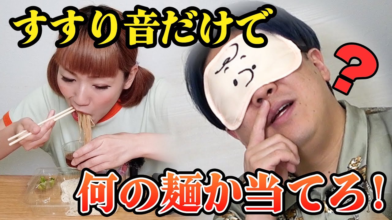 【ラーメン＆うどん＆そば＆そーめん】すする音聞くだけでどの麺か当てろ！【ASMR】