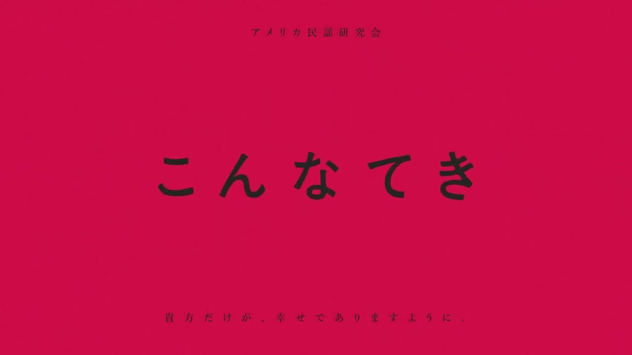 2次創作 / 貴方だけが幸せでありますように