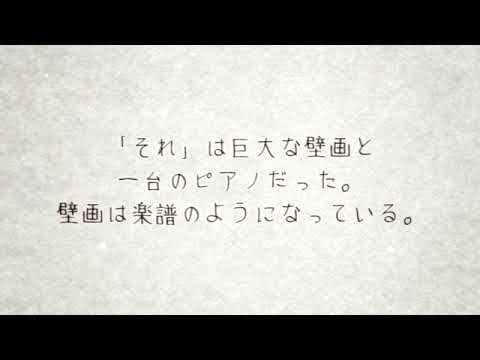 【モノトーンミュージアム】揺らぎの楽譜