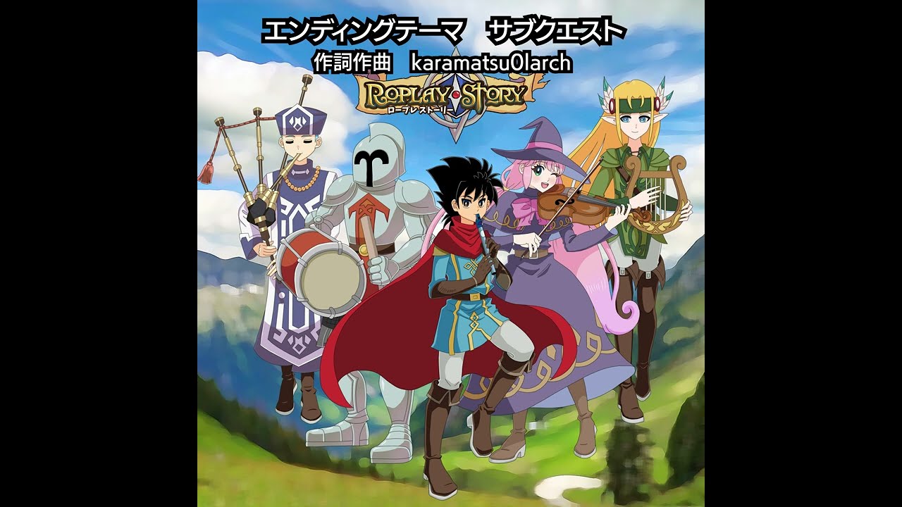 勇者ああああのエンディングテーマ「サブクエスト」