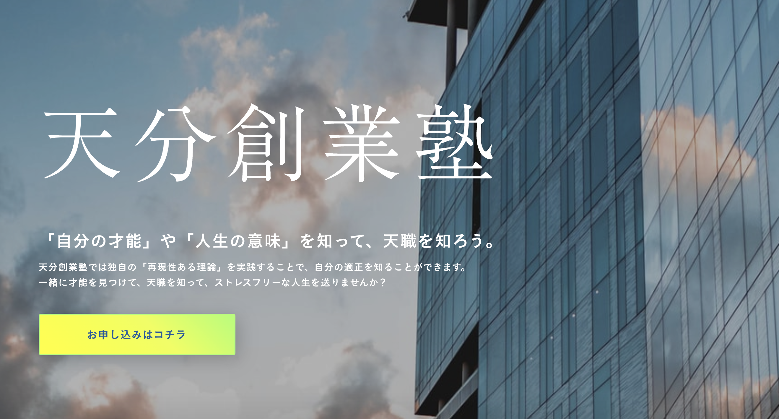天分創業塾