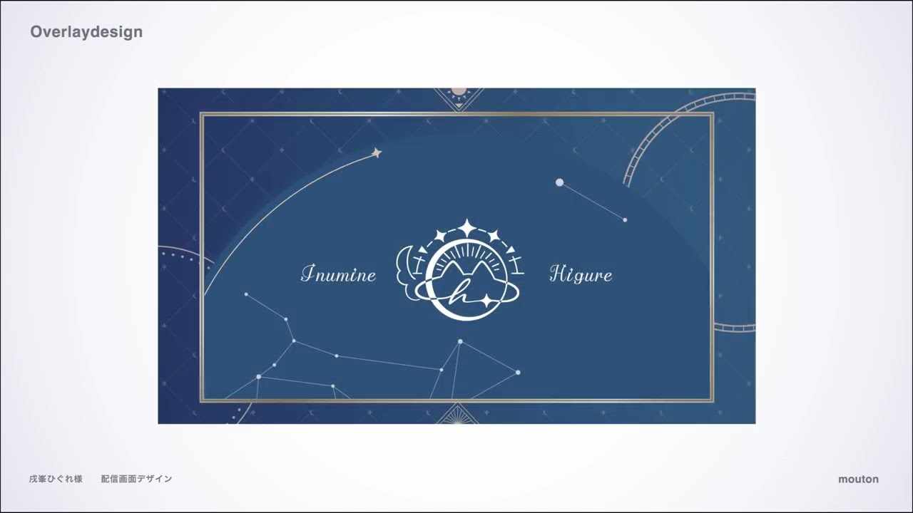 戌峯ひぐれ様　配信画面各種